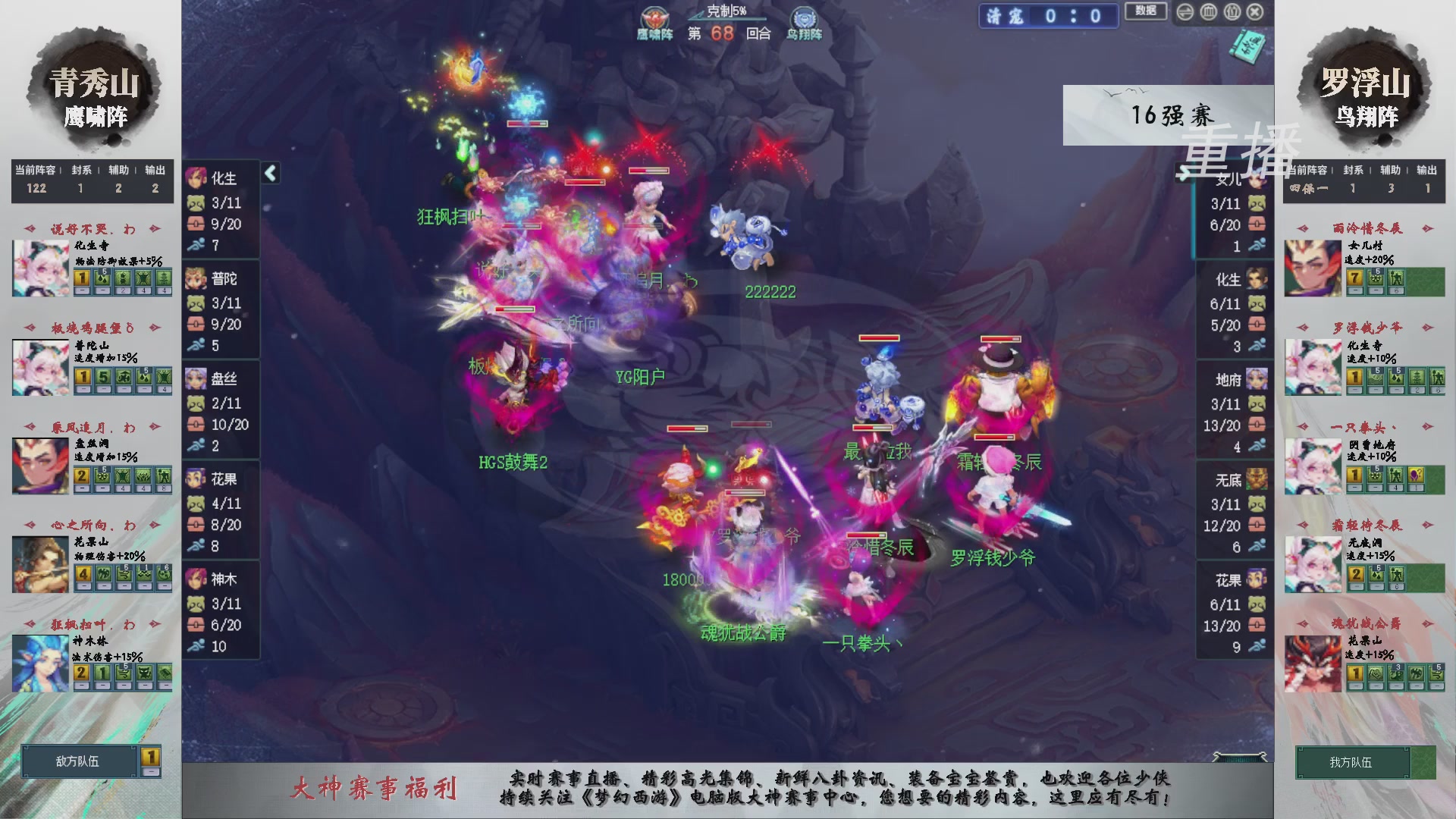 【重播】第241届武神坛-淘汰赛