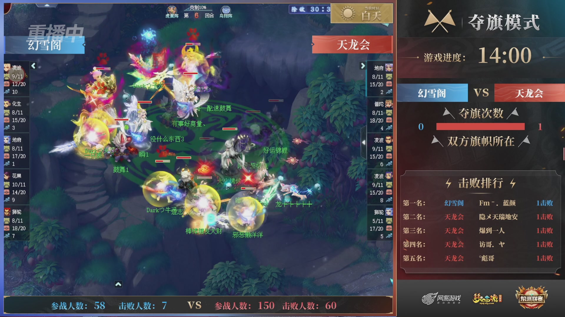 【重播】第44联帮派联赛总决赛-夺旗模式