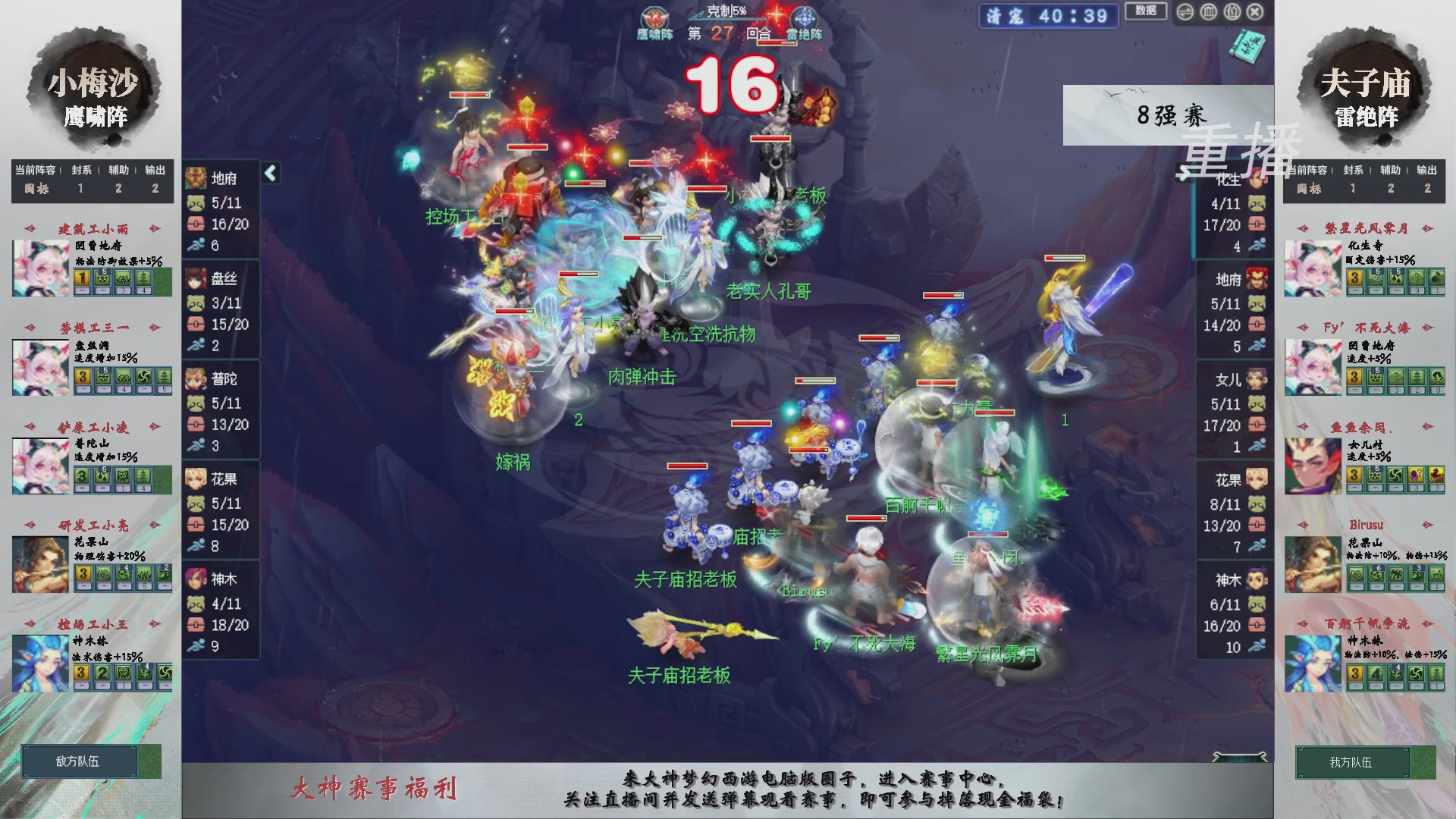 【重播】第241届武神坛-淘汰赛