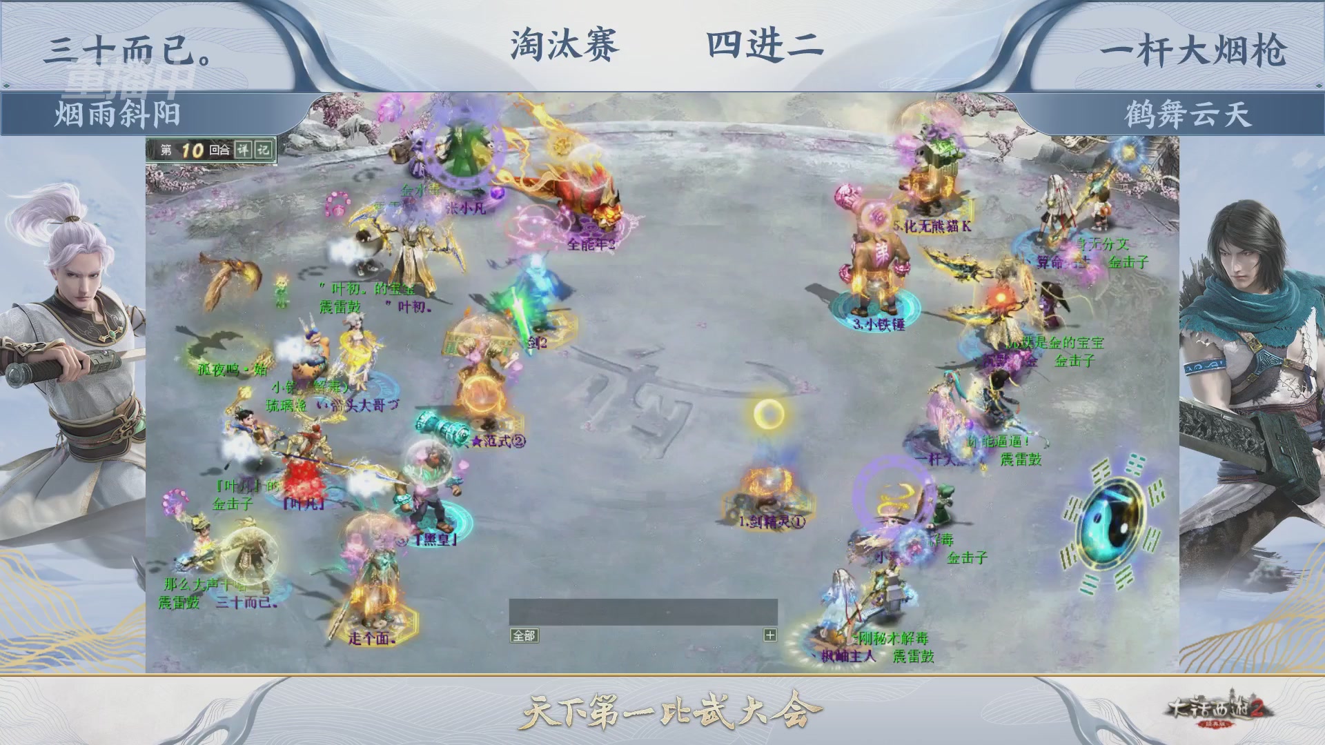 【重播】《大话西游2经典版》天下第一比武大会 第156届
