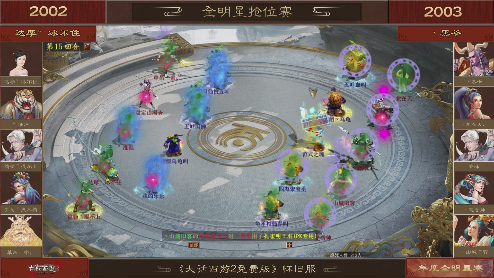 【重播】《大话西游2免费版》怀旧服服务器巅峰战-地支组决赛&盟主争夺战