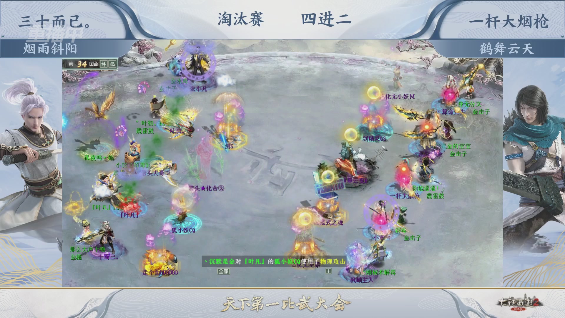 【重播】《大话西游2经典版》天下第一比武大会 第156届