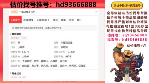 第一估价找号帮推  物价把控师让你买卖无