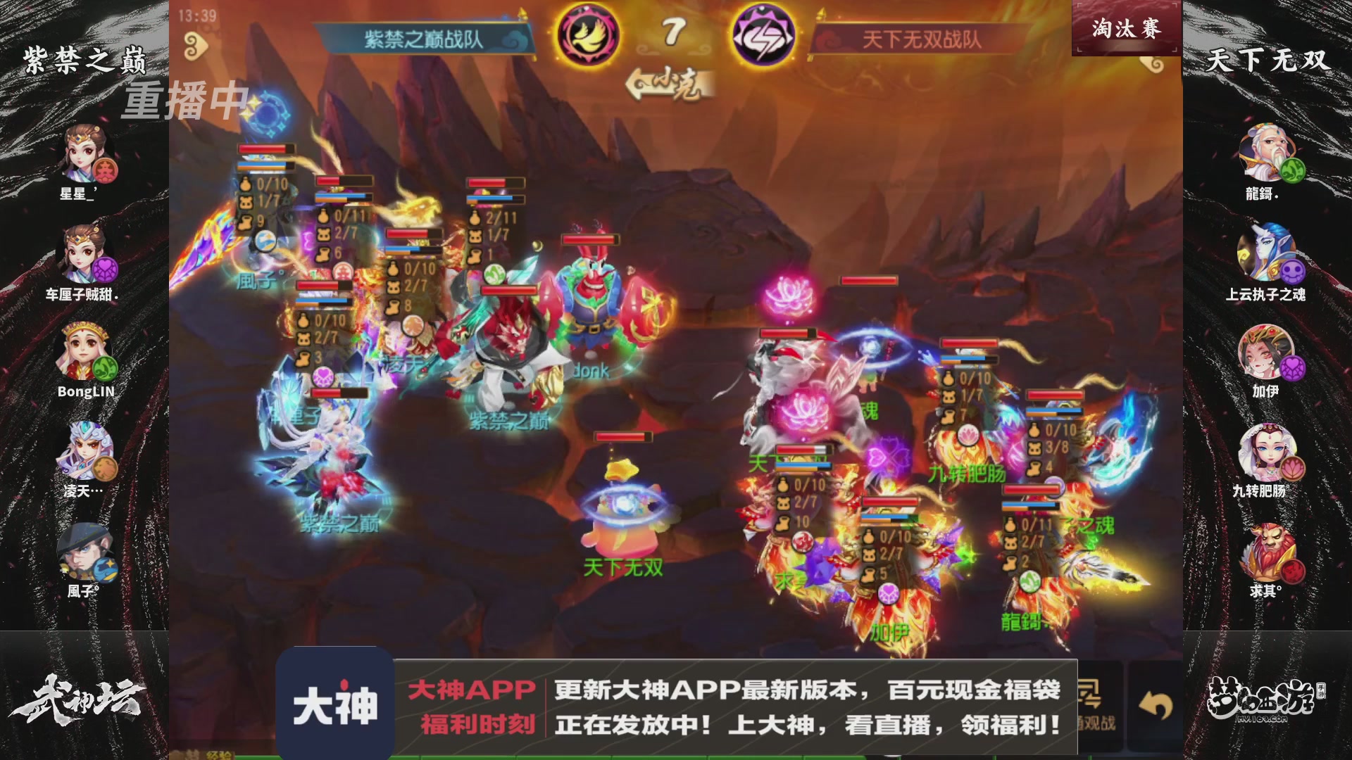 【重播】梦手第123届武神坛