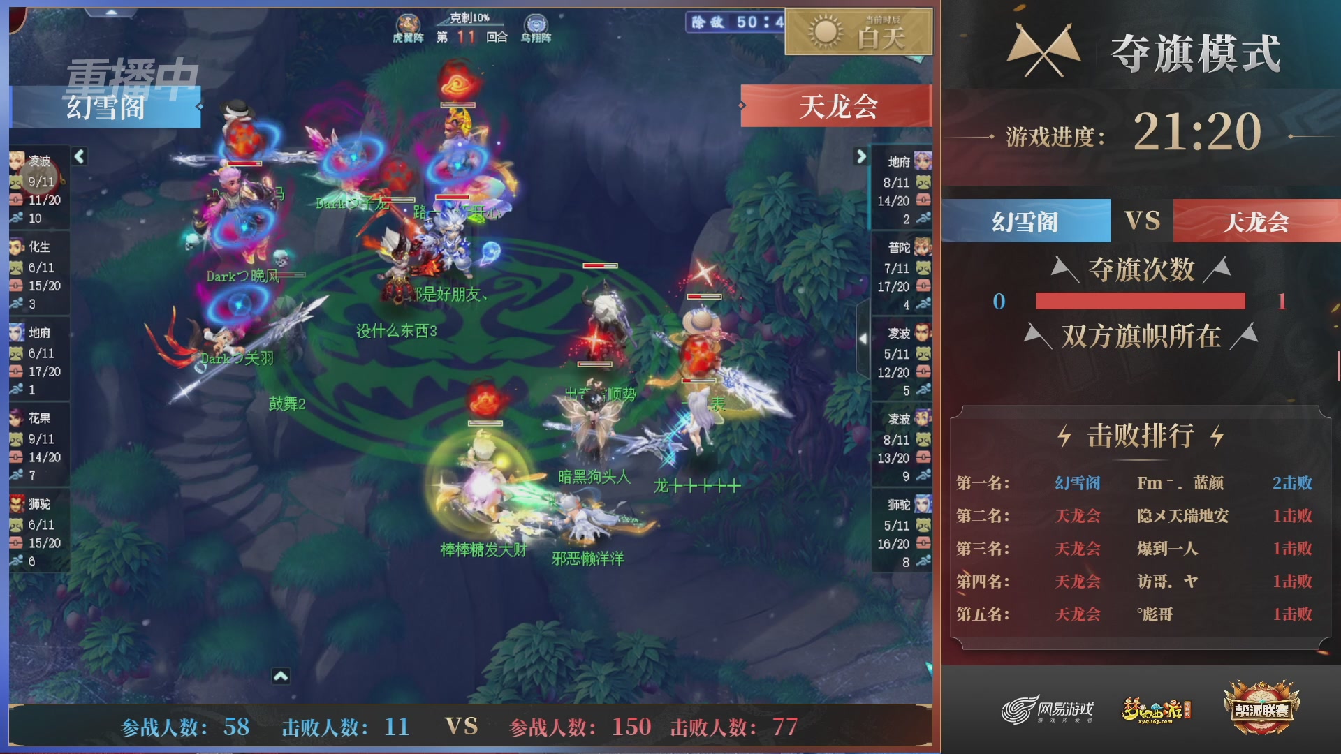 【重播】第44联帮派联赛总决赛-夺旗模式