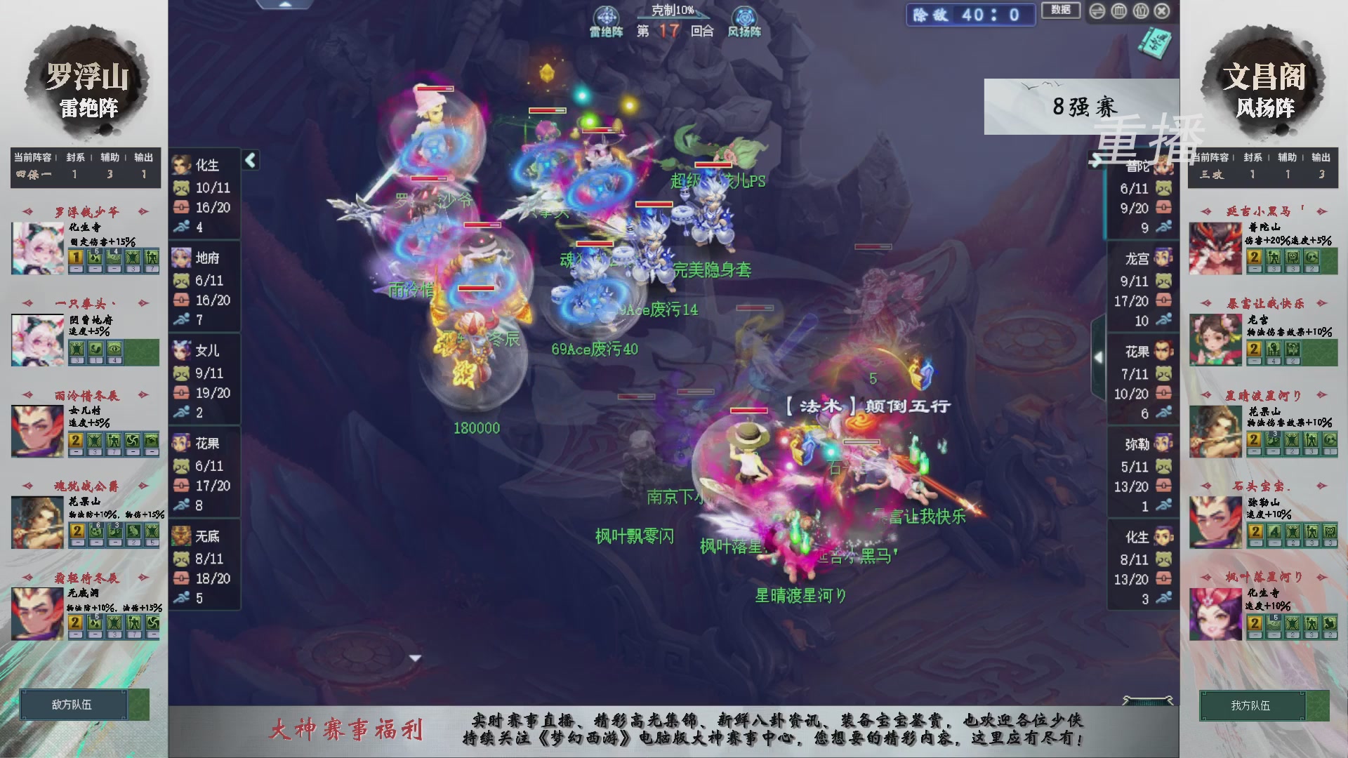 【重播】第241届武神坛-淘汰赛