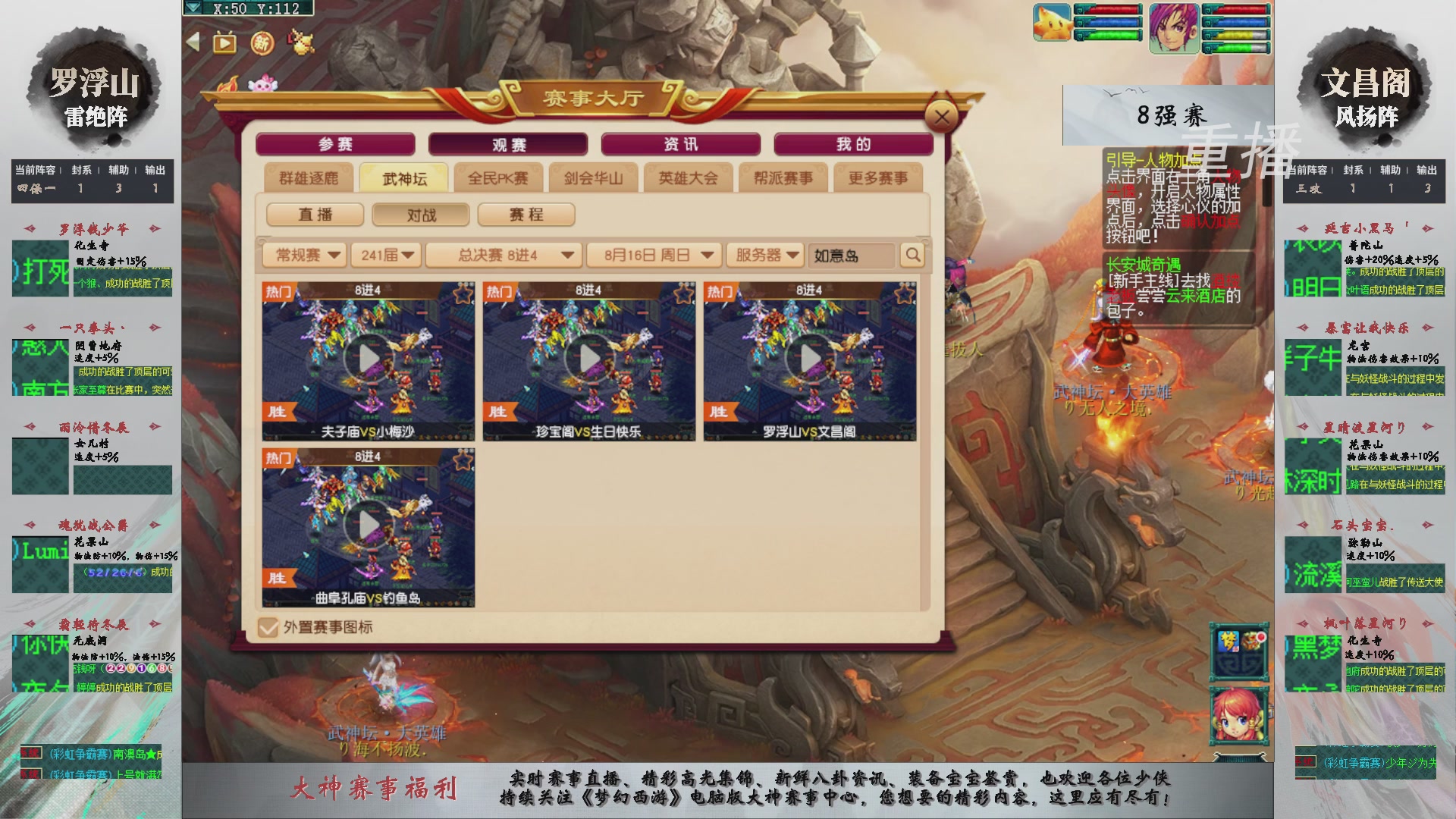 【重播】第241届武神坛-淘汰赛
