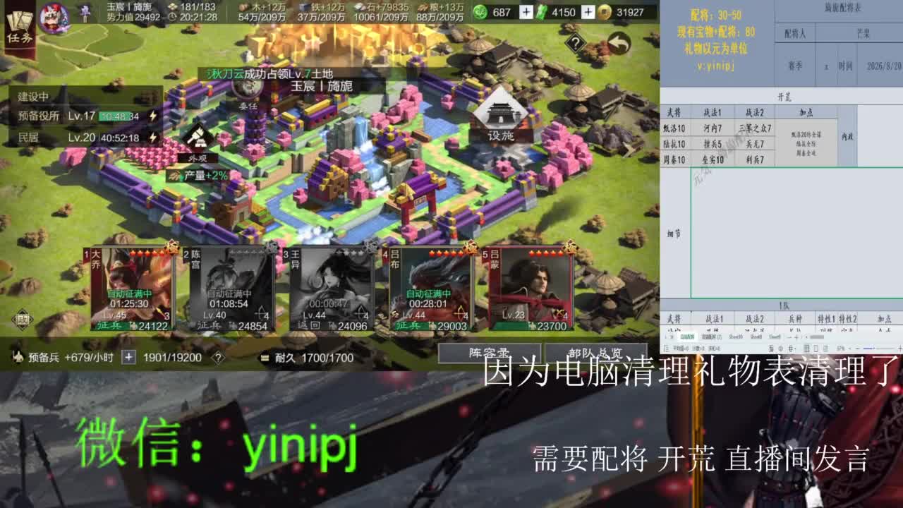 细节配将师在线配将 第1段