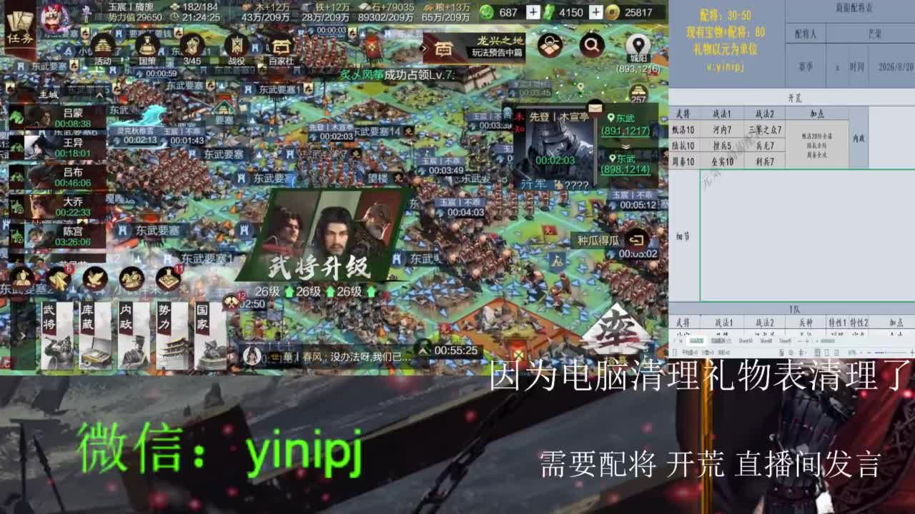 细节配将师在线配将 第3段