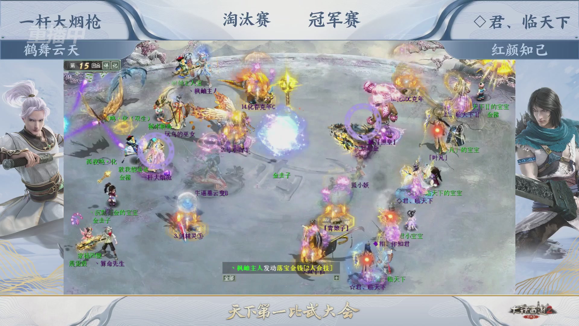 【重播】《大话西游2经典版》天下第一比武大会 第156届