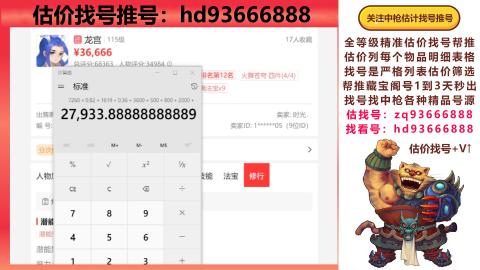第一估价找号帮推  物价把控师让你买卖无