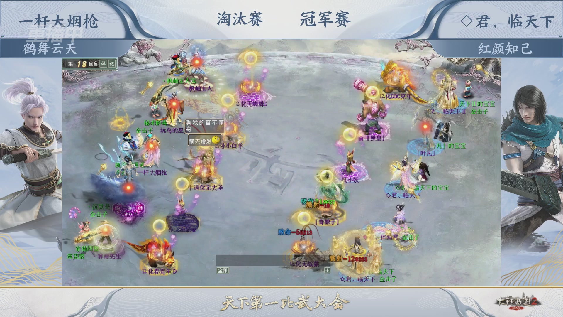 【重播】《大话西游2经典版》天下第一比武大会 第156届