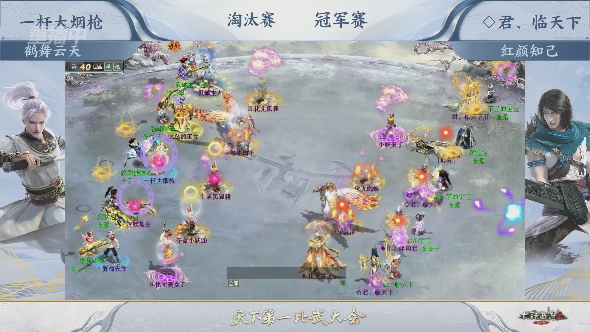 【重播】《大话西游2经典版》天下第一比武大会 第156届