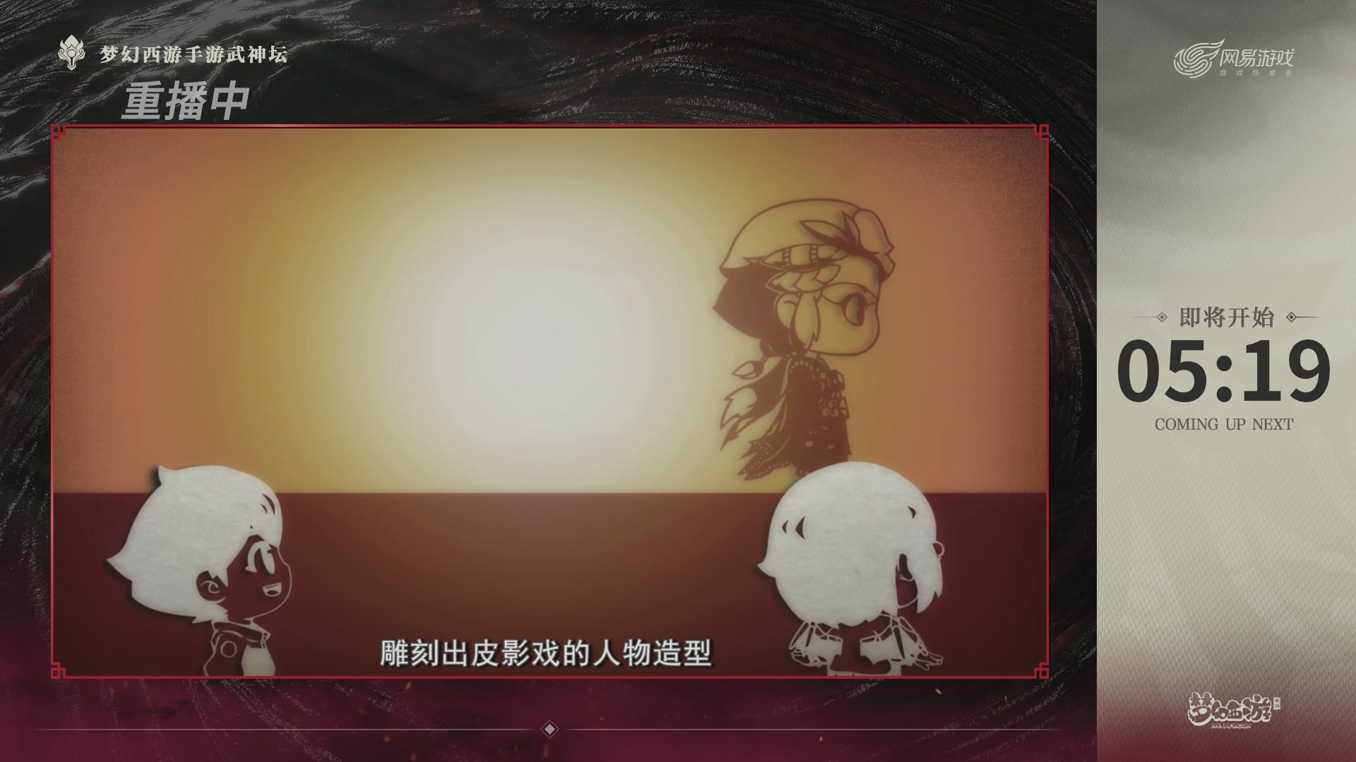 【重播】梦手第123届武神坛