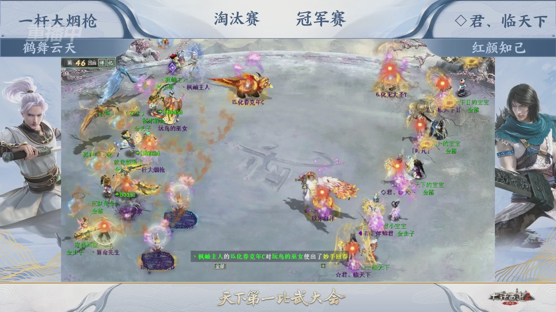 【重播】《大话西游2经典版》天下第一比武大会 第156届