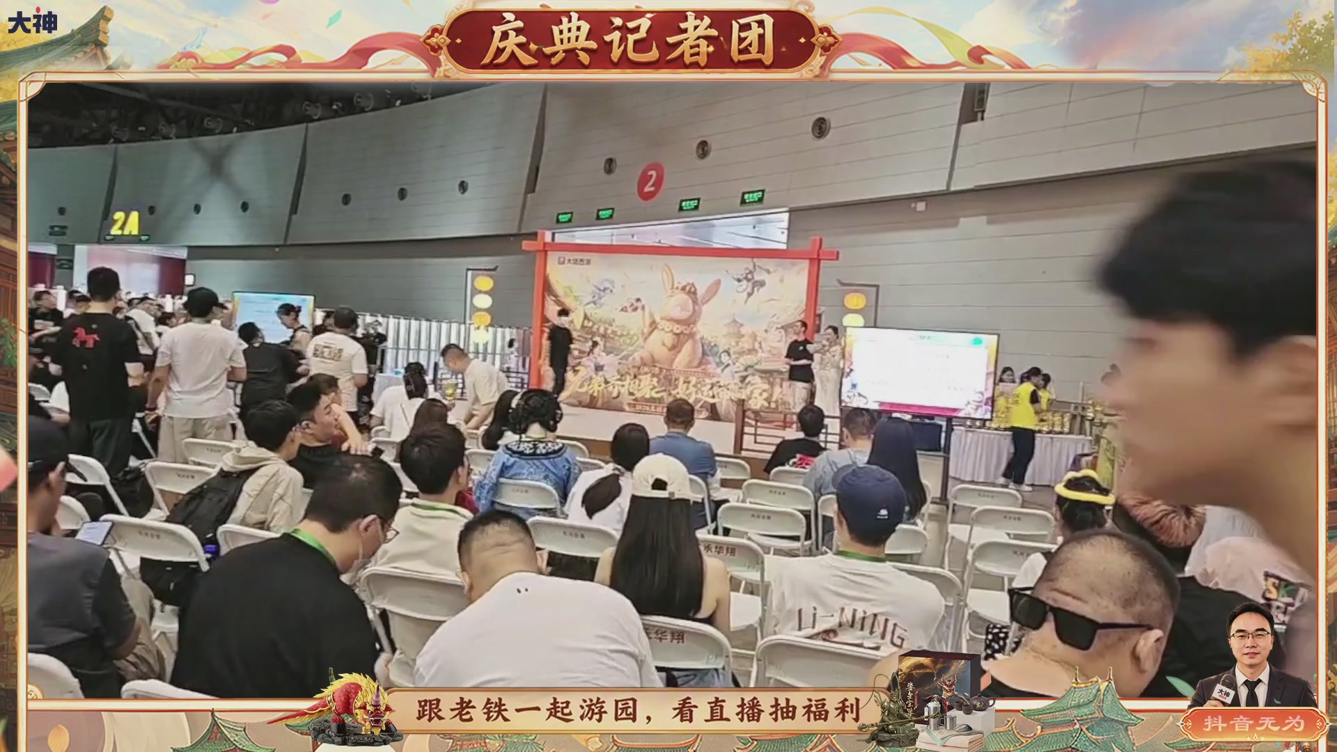 跟老铁一起游园、看直播抽福利！【百晓堂】—百晓堂庆典记者团