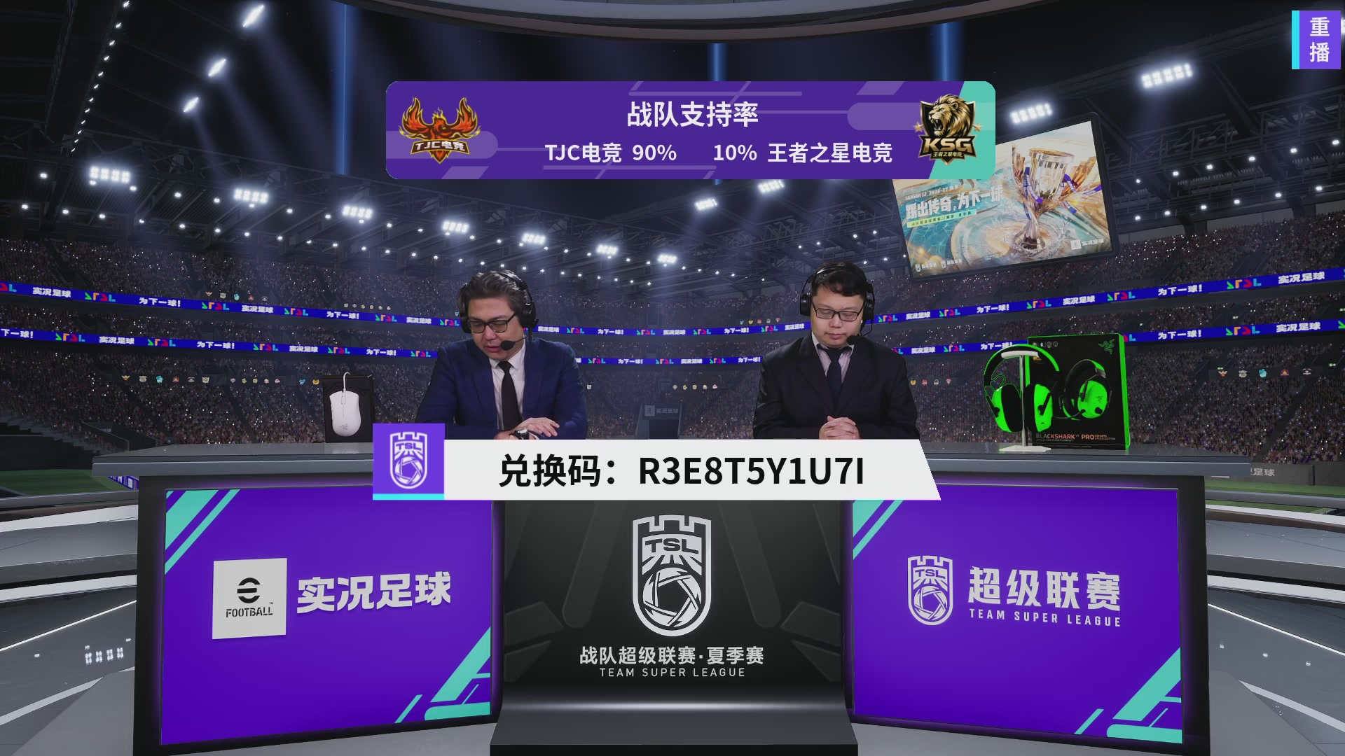 实况足球超级联赛26-27夏季赛