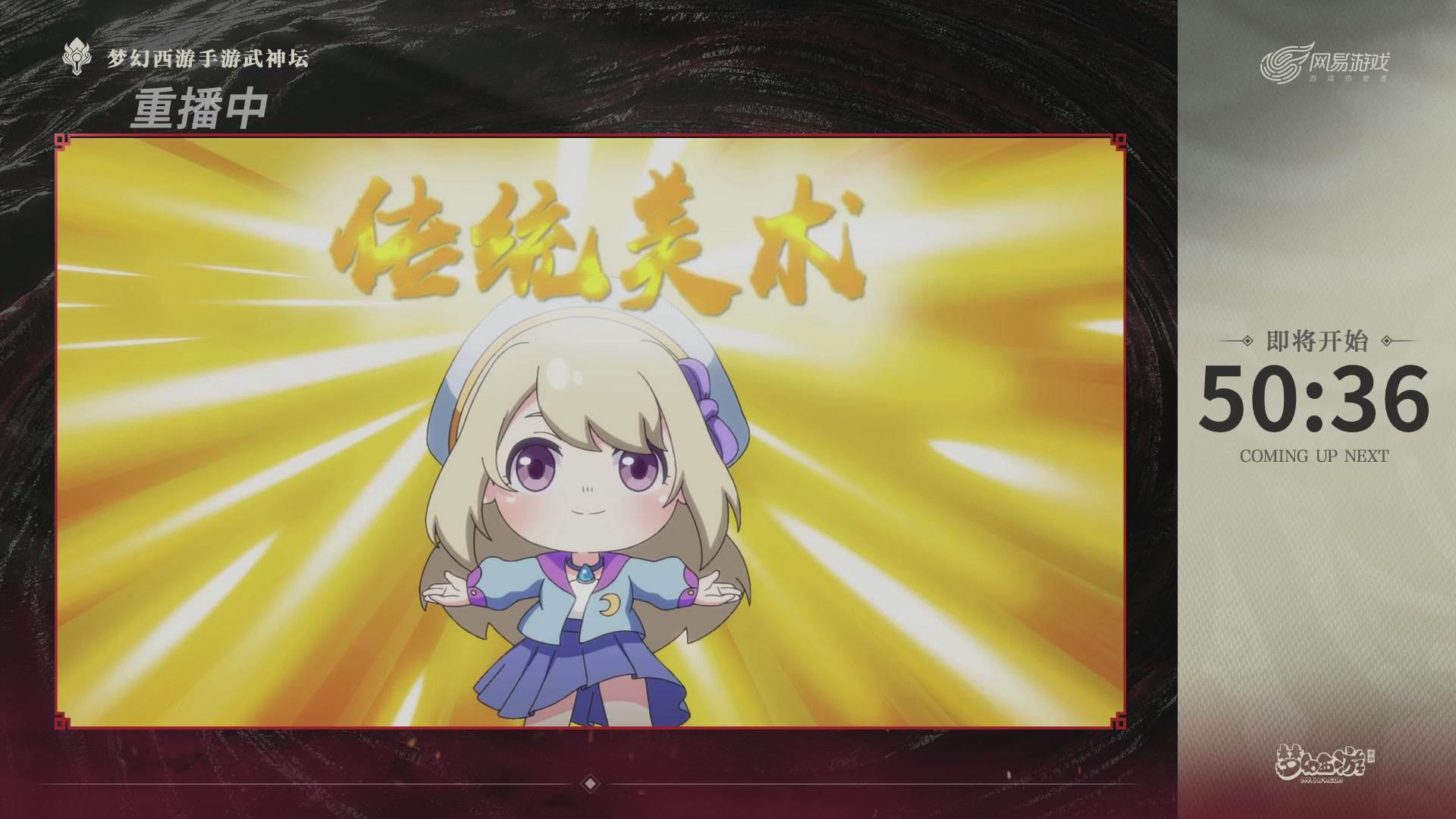【重播】梦手第123届武神坛