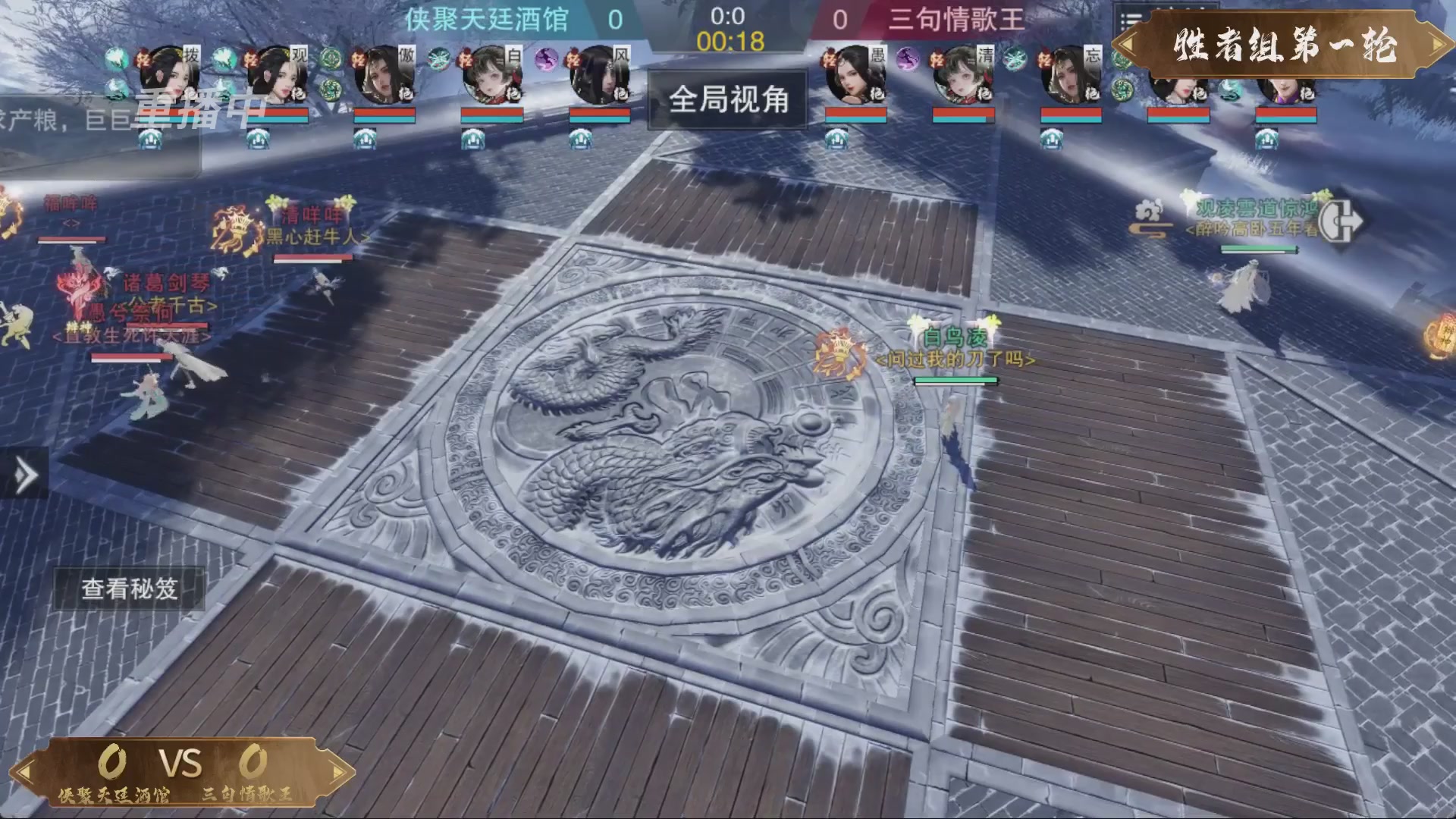 【重播】一梦江湖 第十九届名剑天下