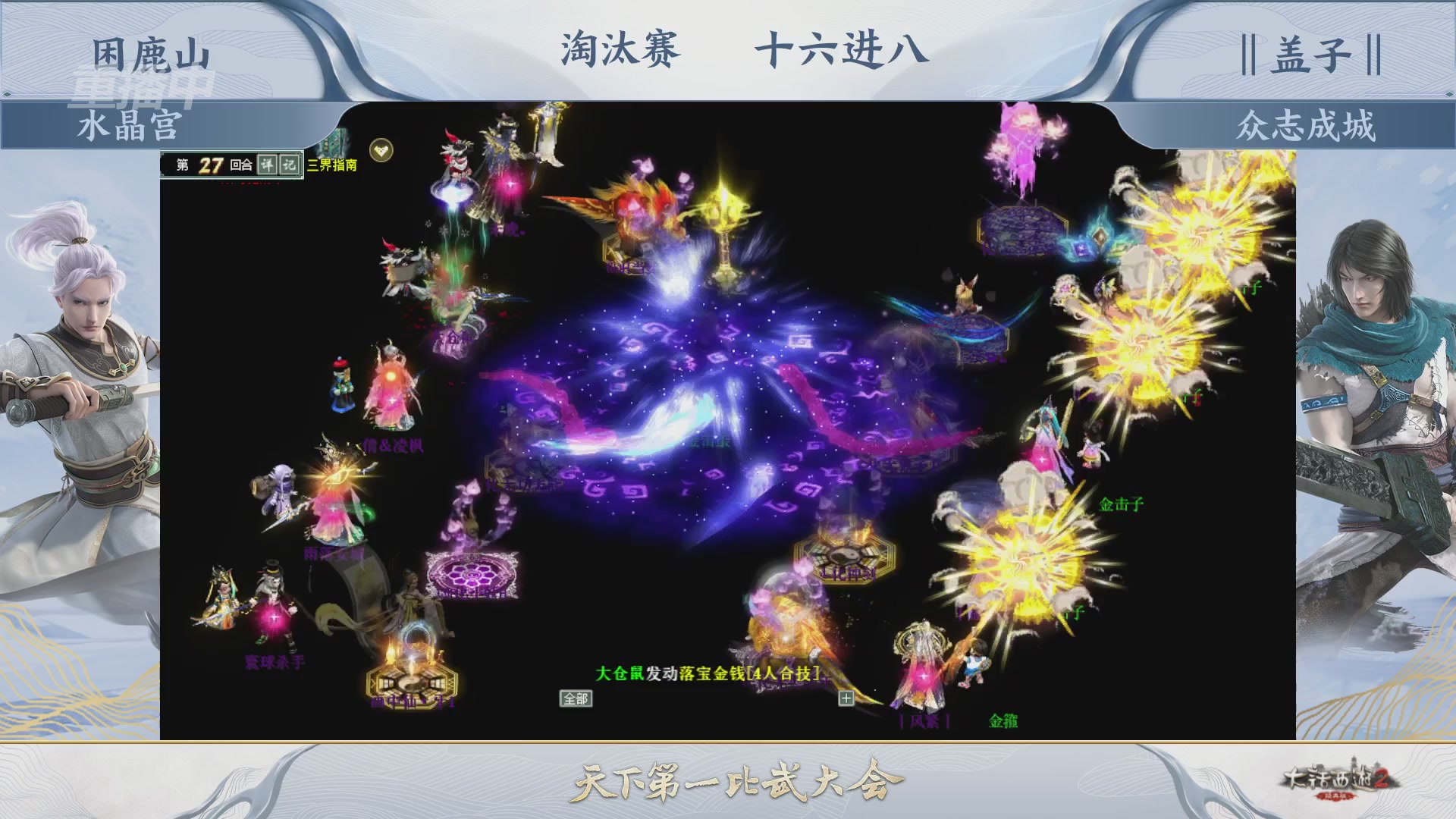 【重播】《大话西游2经典版》天下第一比武大会 第156届