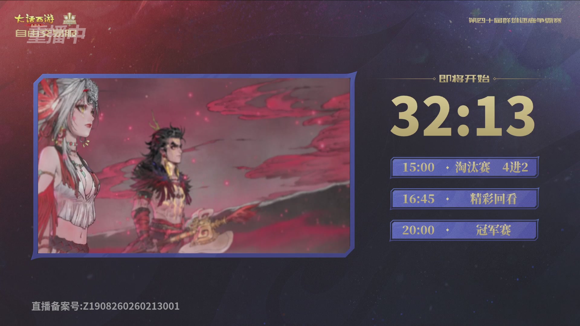 【重播】第40届群雄逐鹿争霸赛