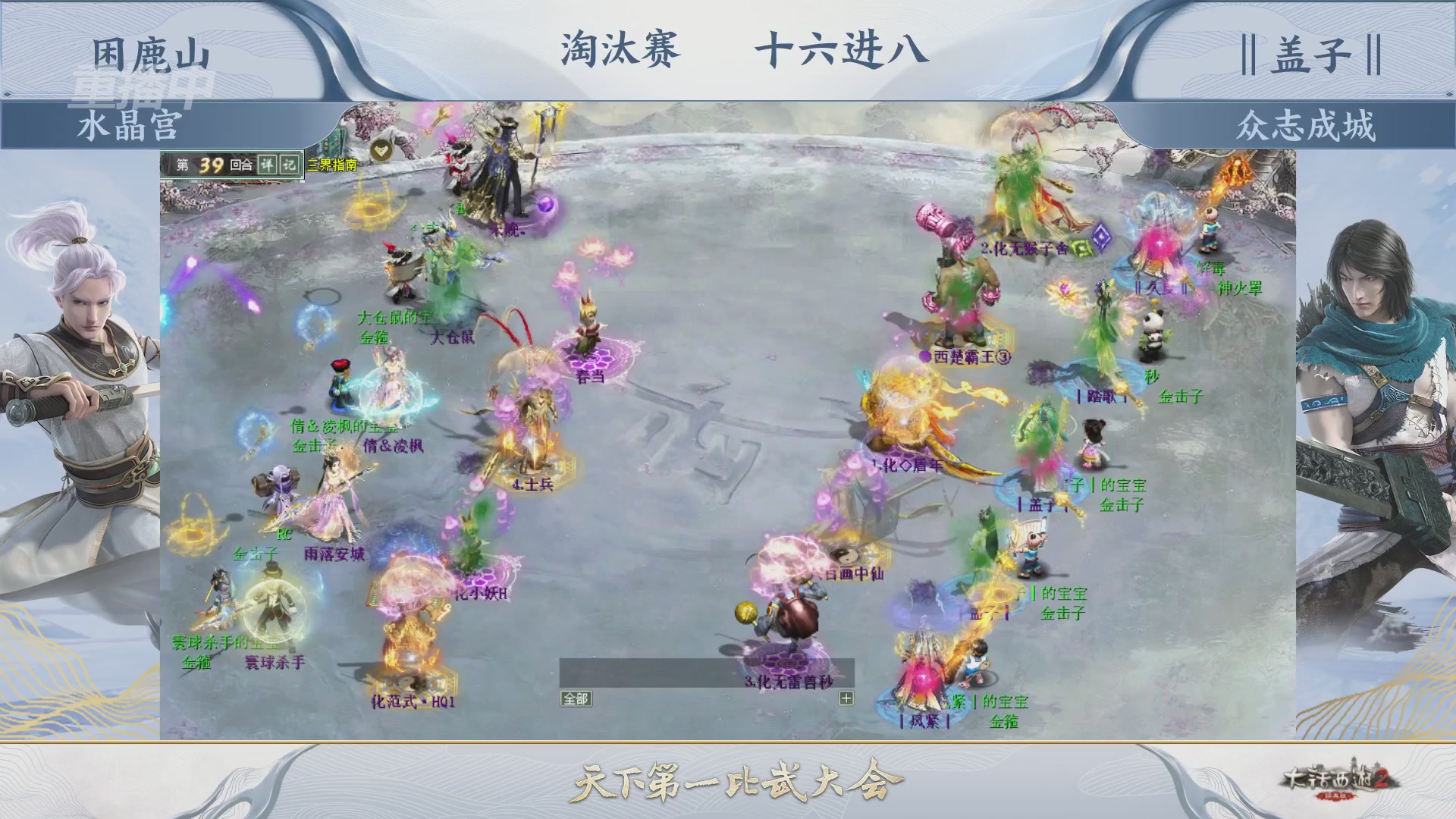 【重播】《大话西游2经典版》天下第一比武大会 第156届