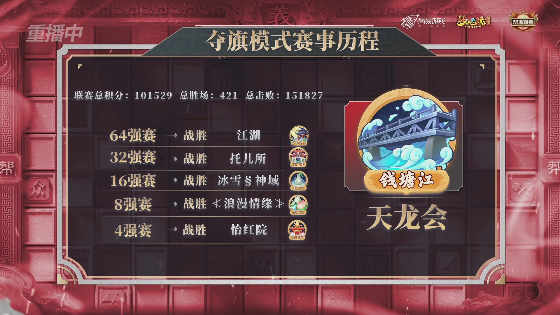 【重播】第44联帮派联赛总决赛-夺旗模式
