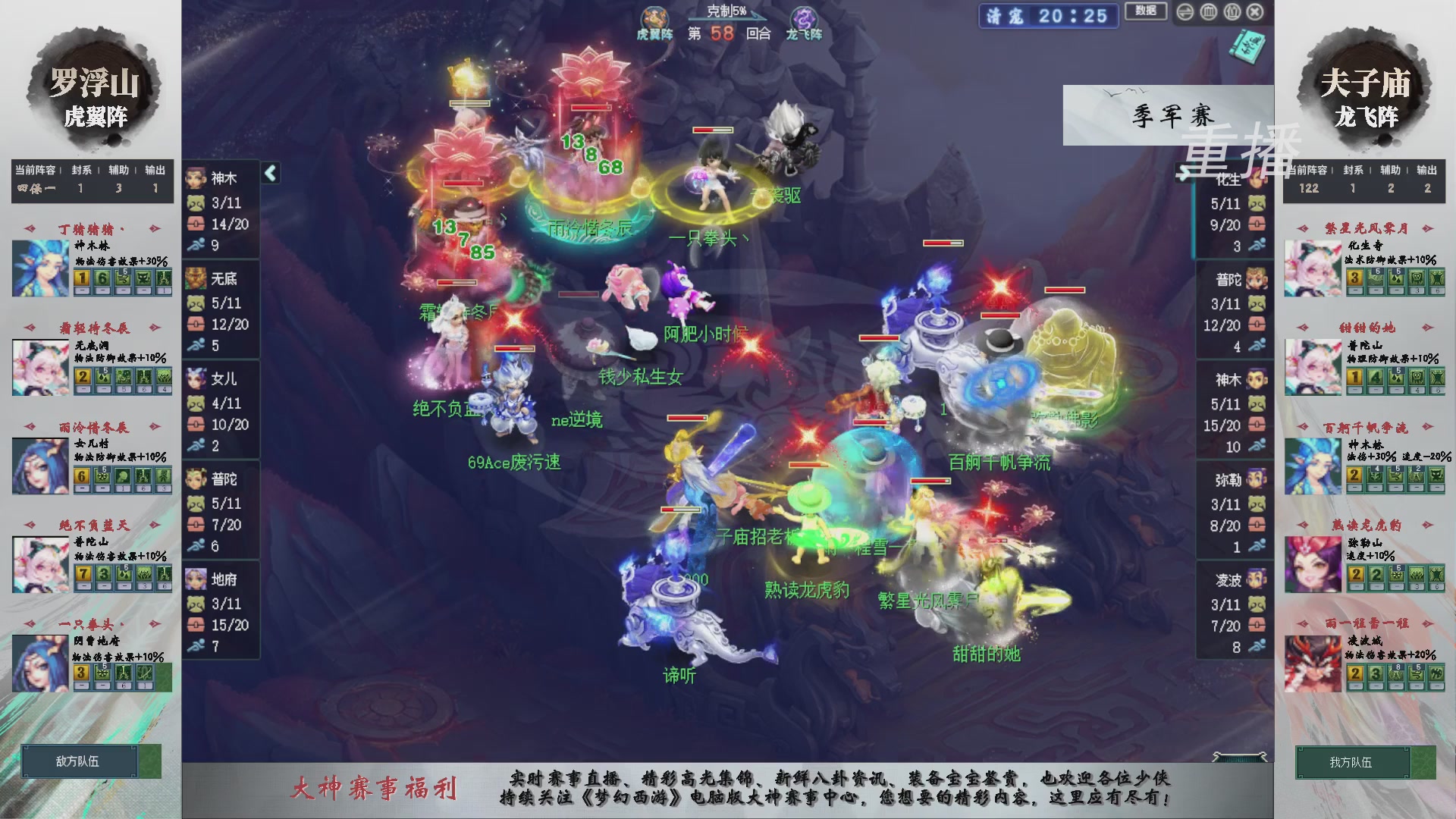 【重播】第241届武神坛-淘汰赛