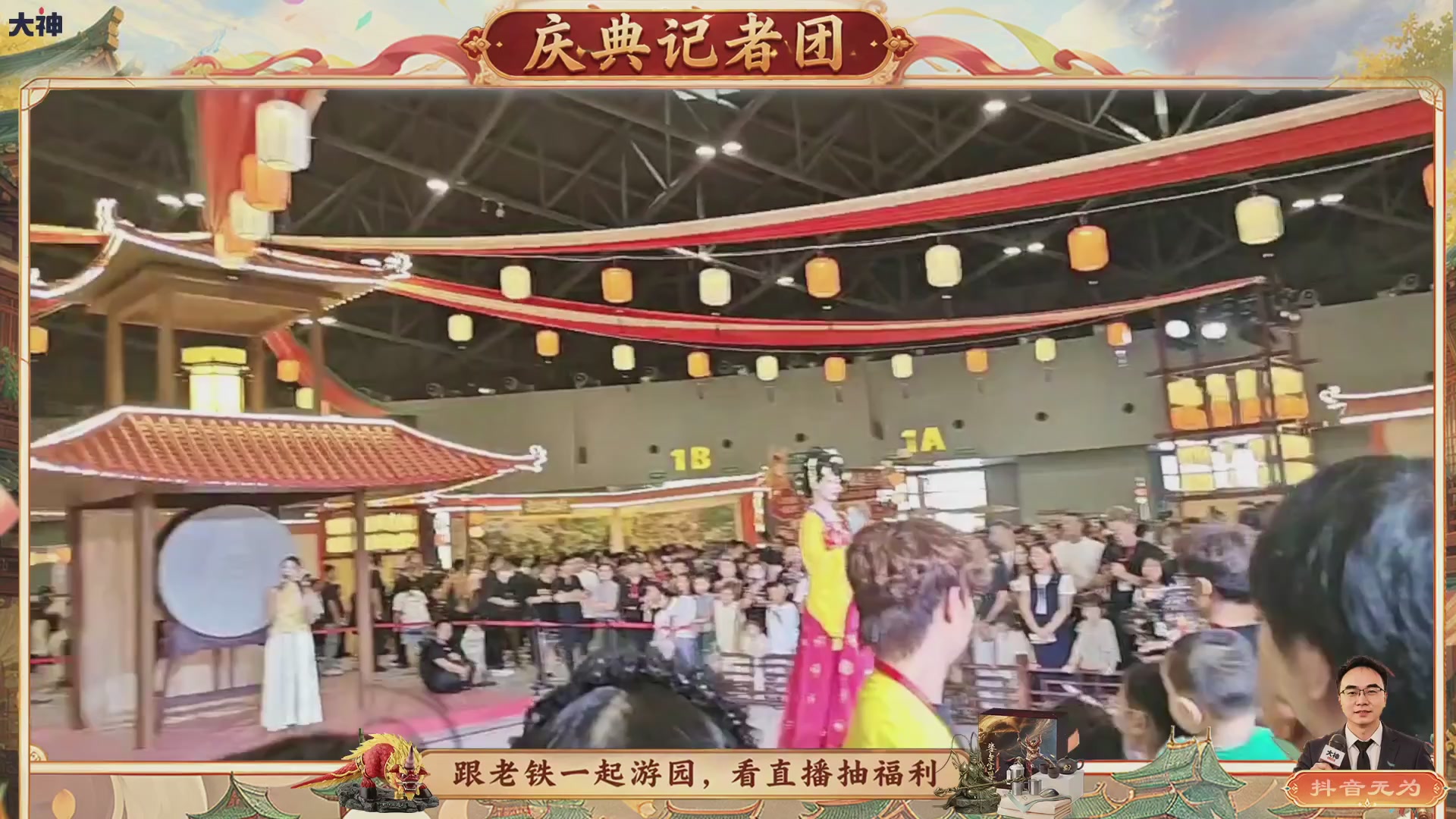 跟老铁一起游园、看直播抽福利！【百晓堂】—百晓堂庆典记者团