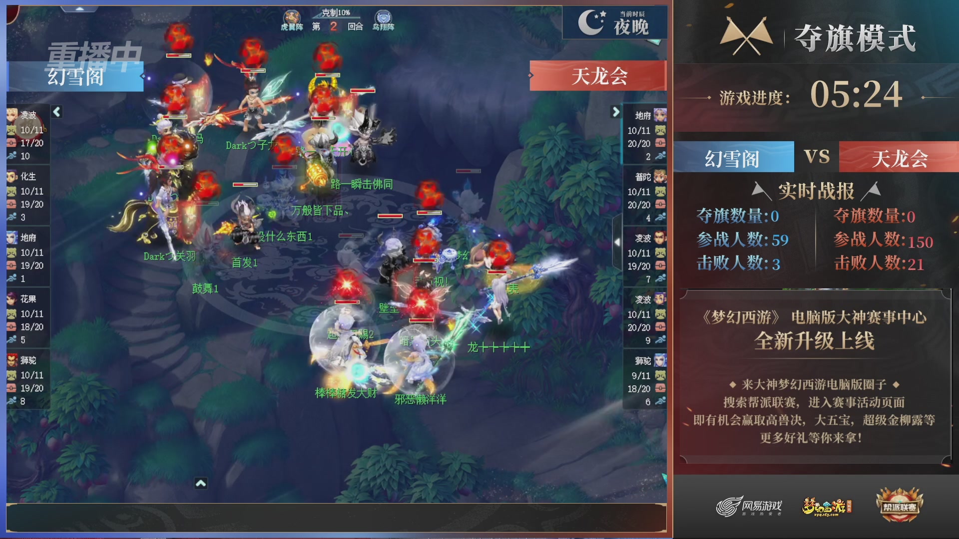 【重播】第44联帮派联赛总决赛-夺旗模式