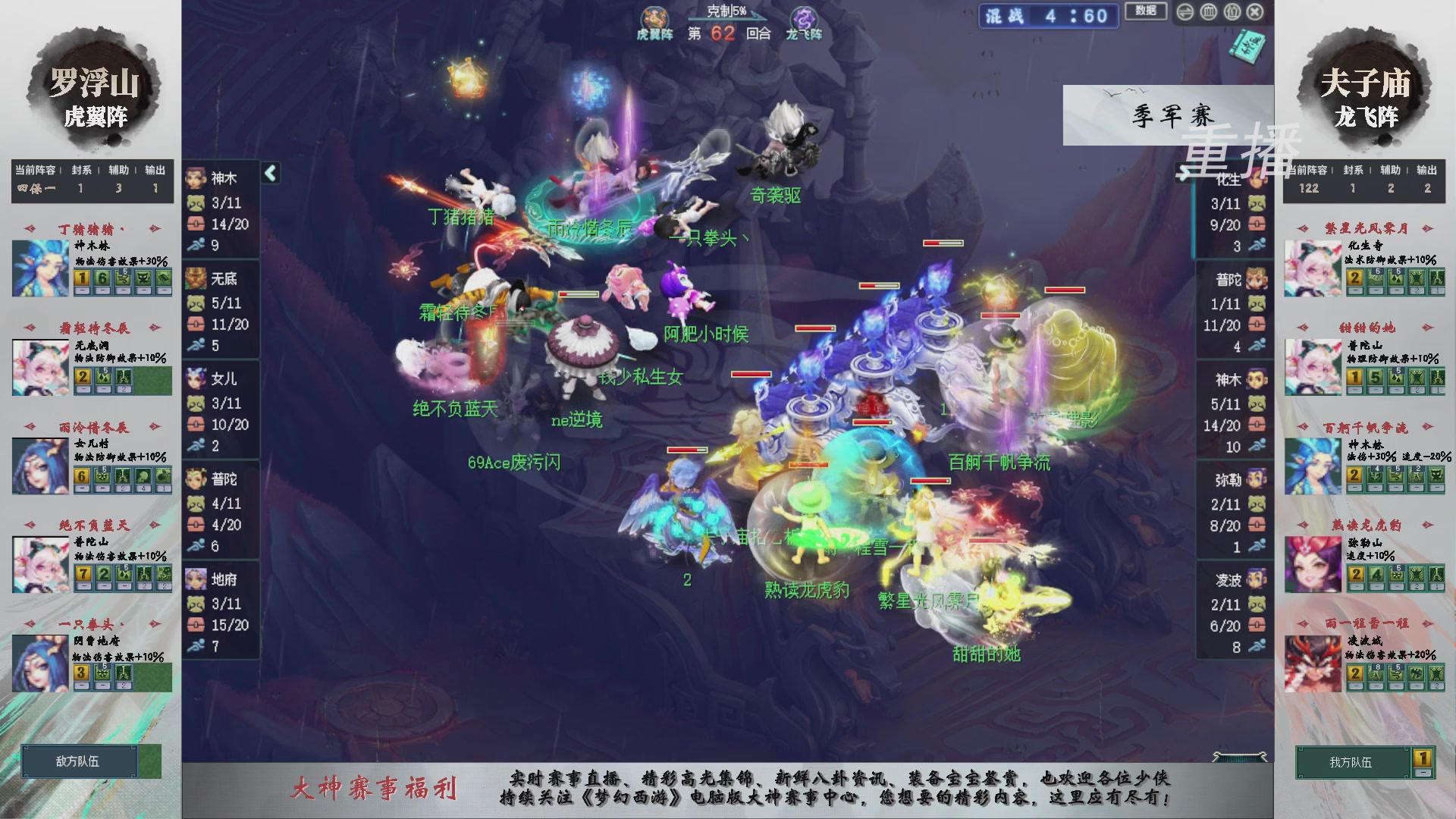 【重播】第241届武神坛-淘汰赛