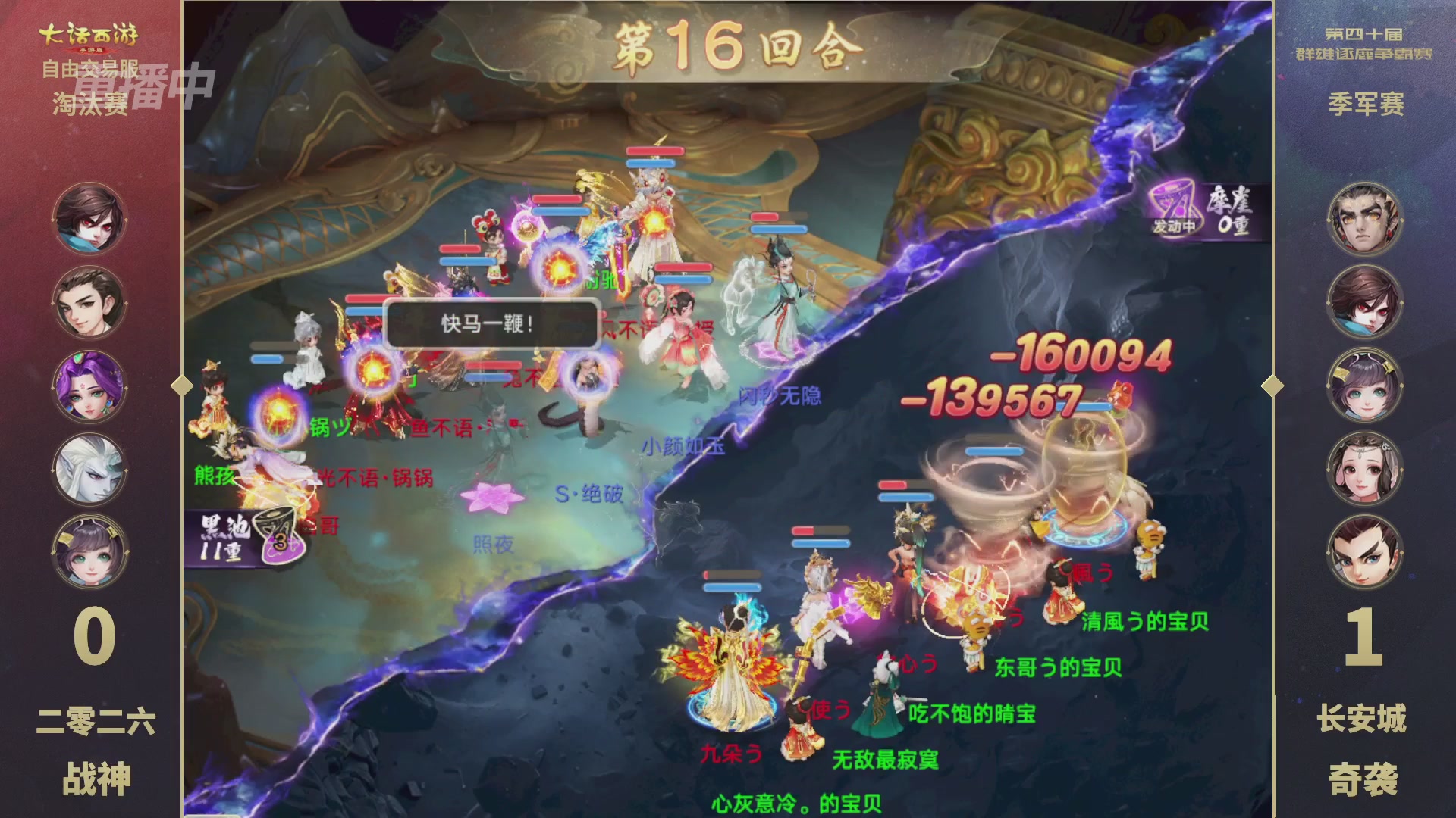 【重播】第40届群雄逐鹿争霸赛
