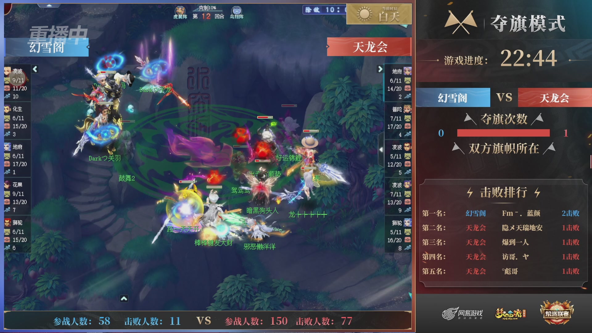 【重播】第44联帮派联赛总决赛-夺旗模式