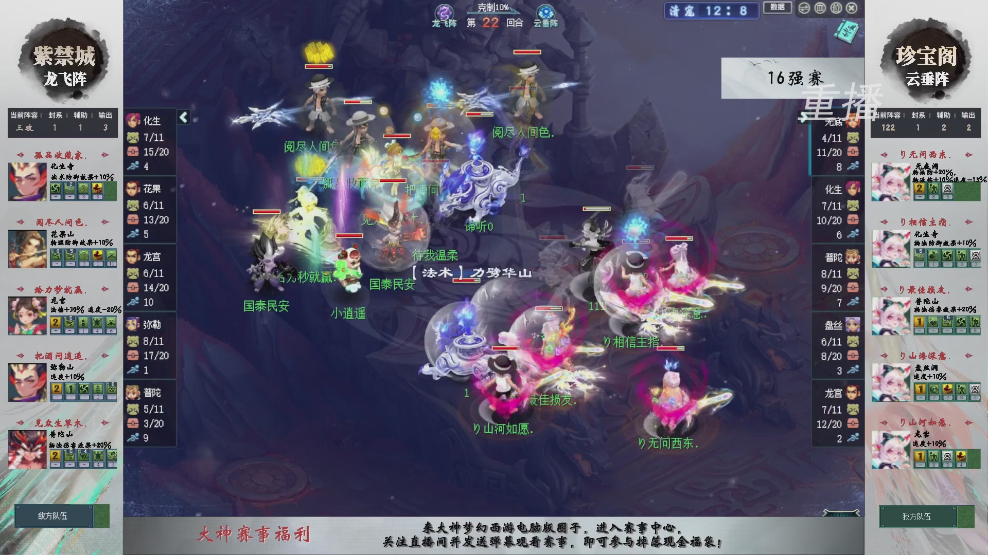 【重播】第241届武神坛-淘汰赛