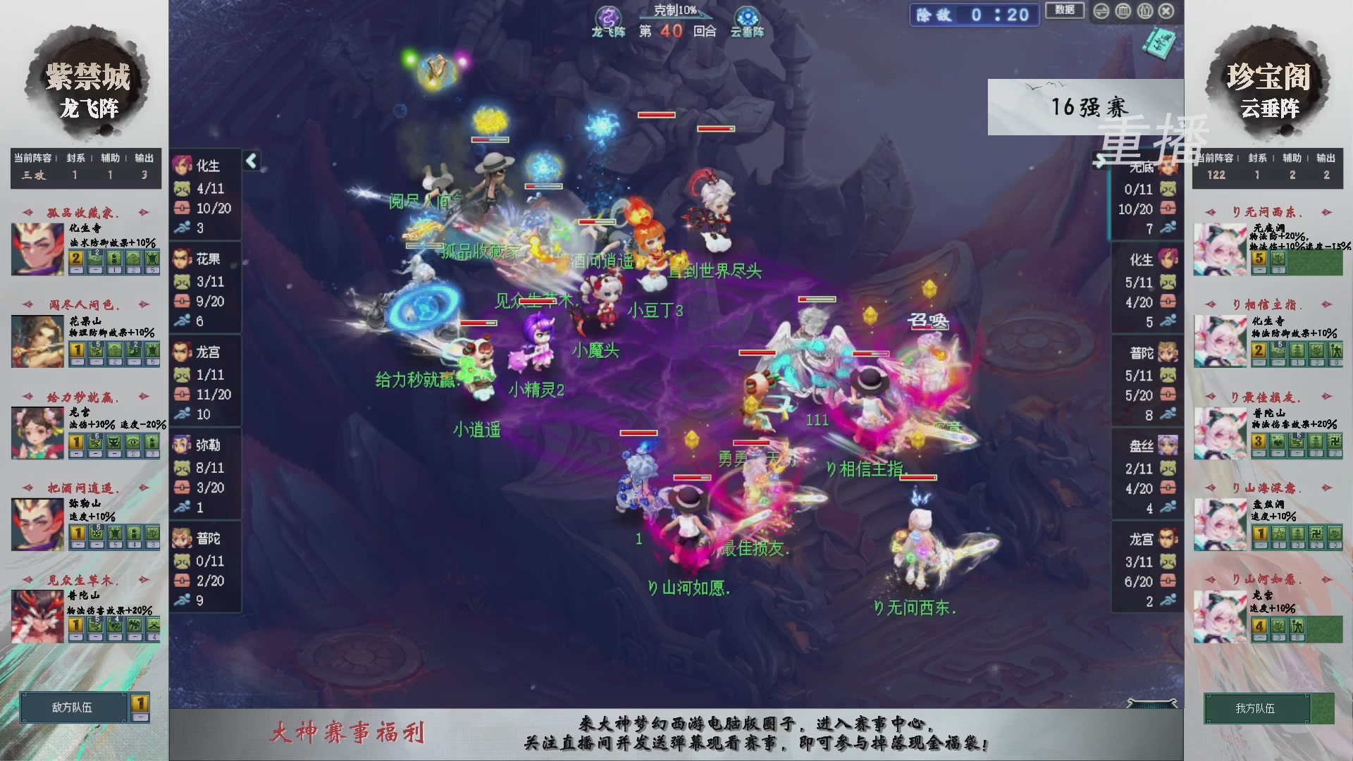 【重播】第241届武神坛-淘汰赛