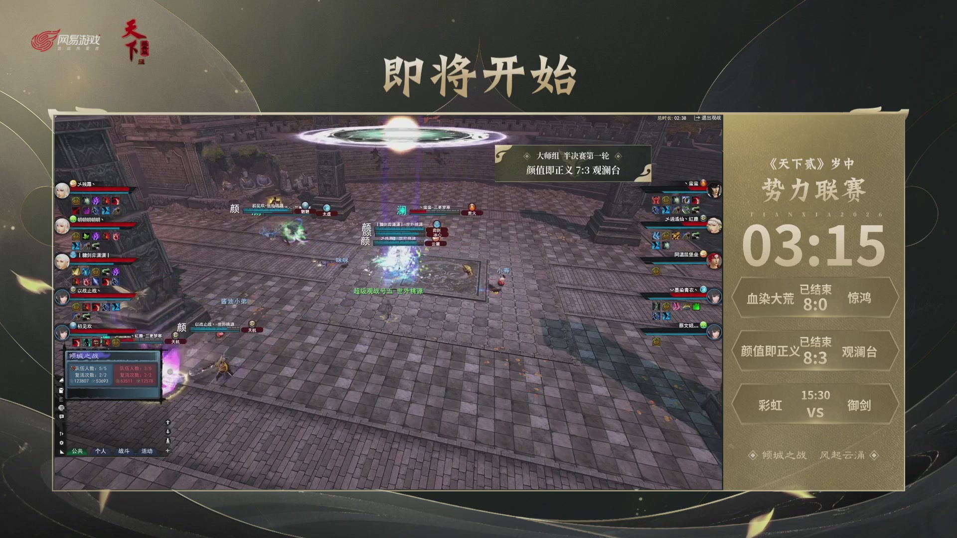 【重播】天下贰经典服岁中《倾城之战》