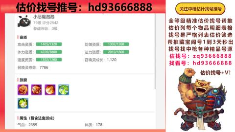 第一估价找号帮推  物价把控师让你买卖无