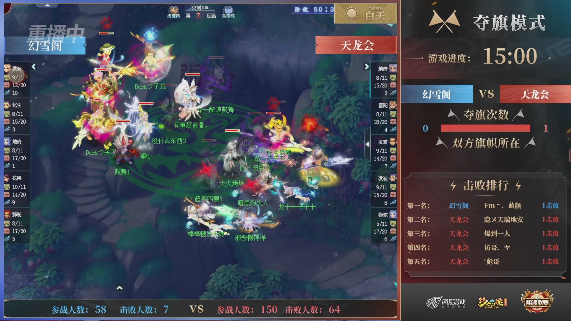 【重播】第44联帮派联赛总决赛-夺旗模式