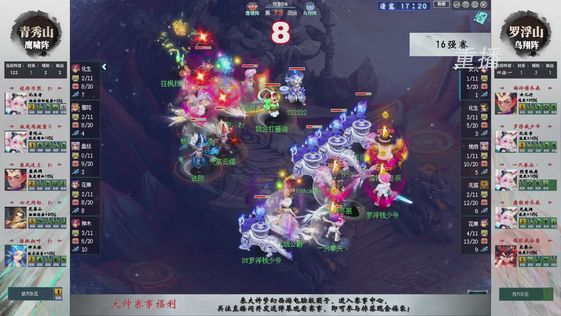 【重播】第241届武神坛-淘汰赛