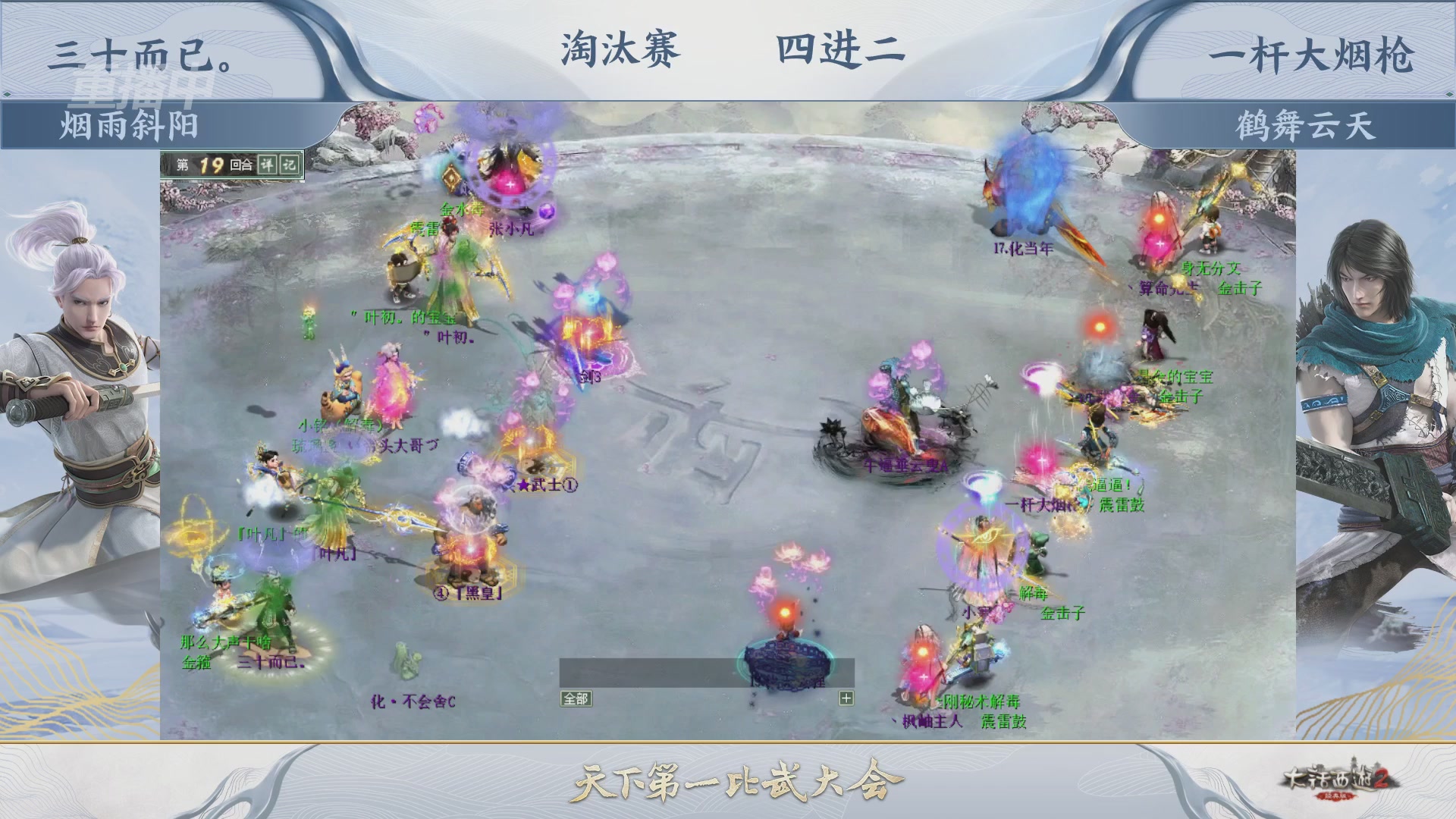 【重播】《大话西游2经典版》天下第一比武大会 第156届