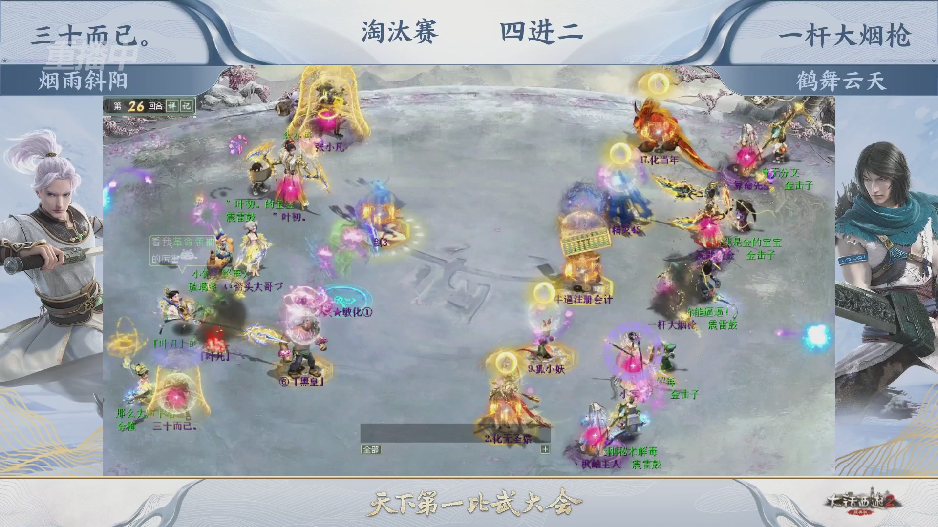 【重播】《大话西游2经典版》天下第一比武大会 第156届