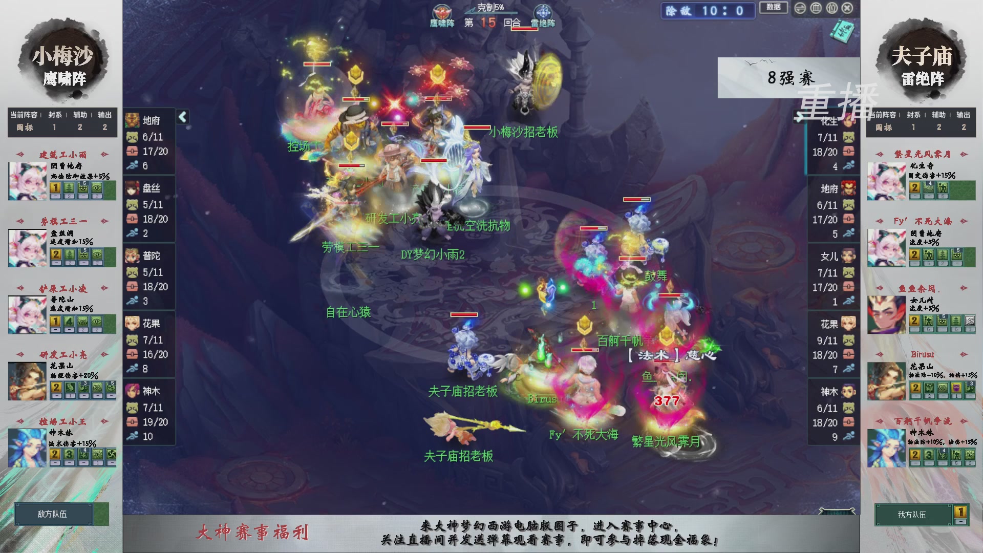 【重播】第241届武神坛-淘汰赛