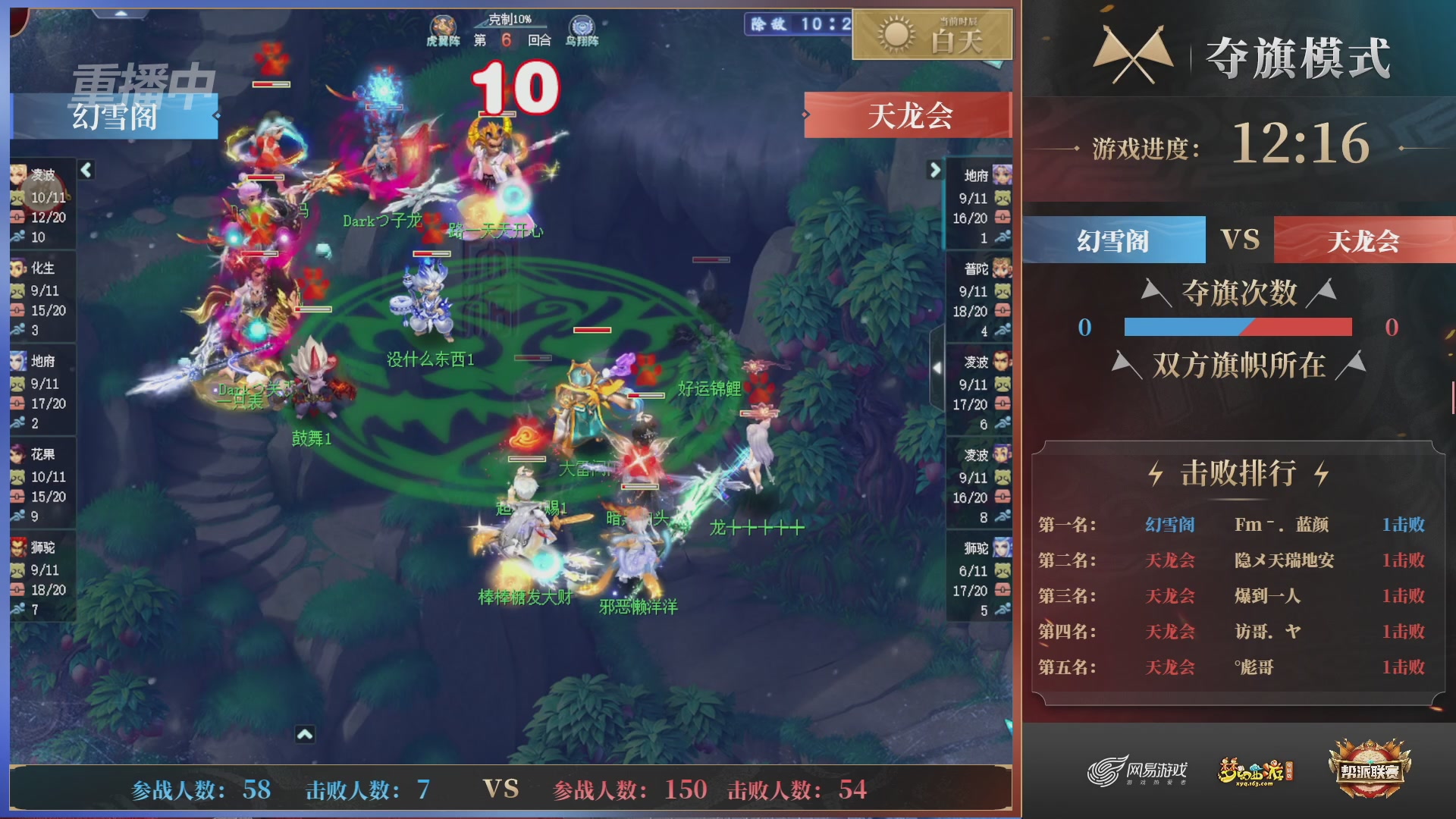 【重播】第44联帮派联赛总决赛-夺旗模式