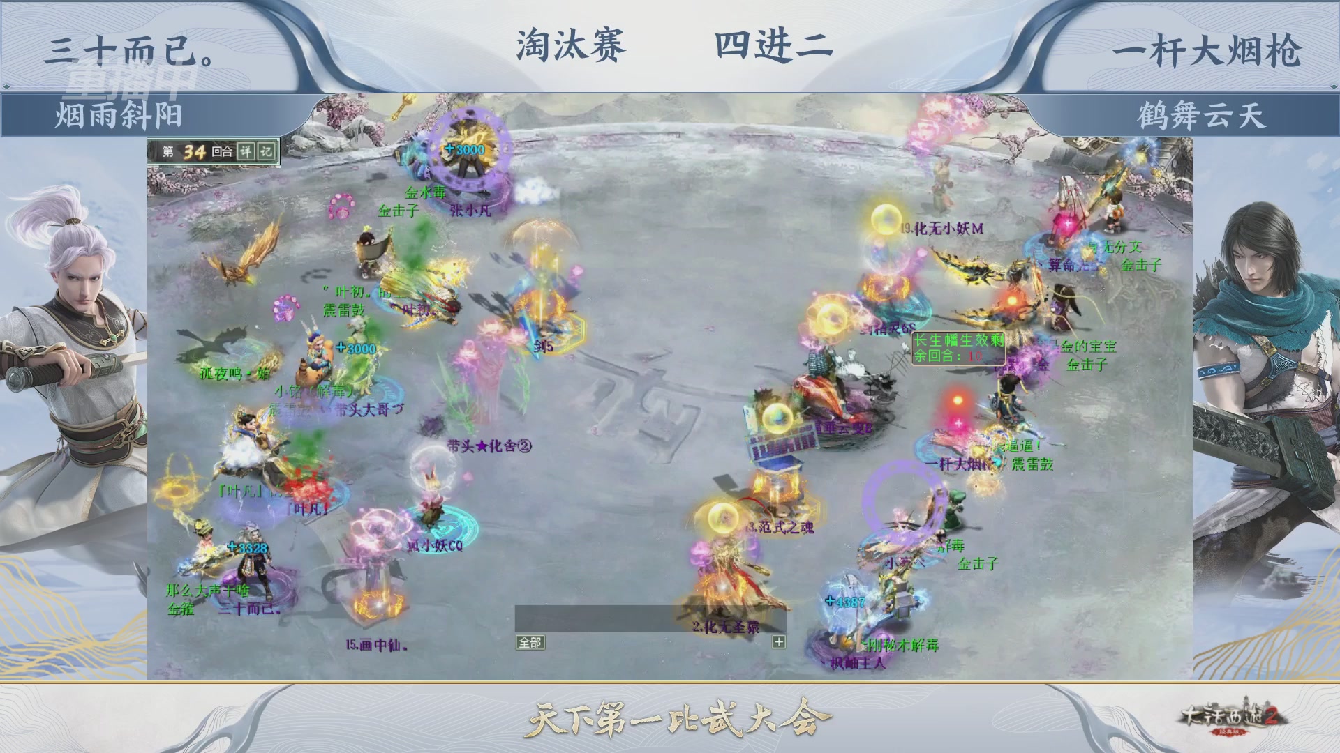 【重播】《大话西游2经典版》天下第一比武大会 第156届