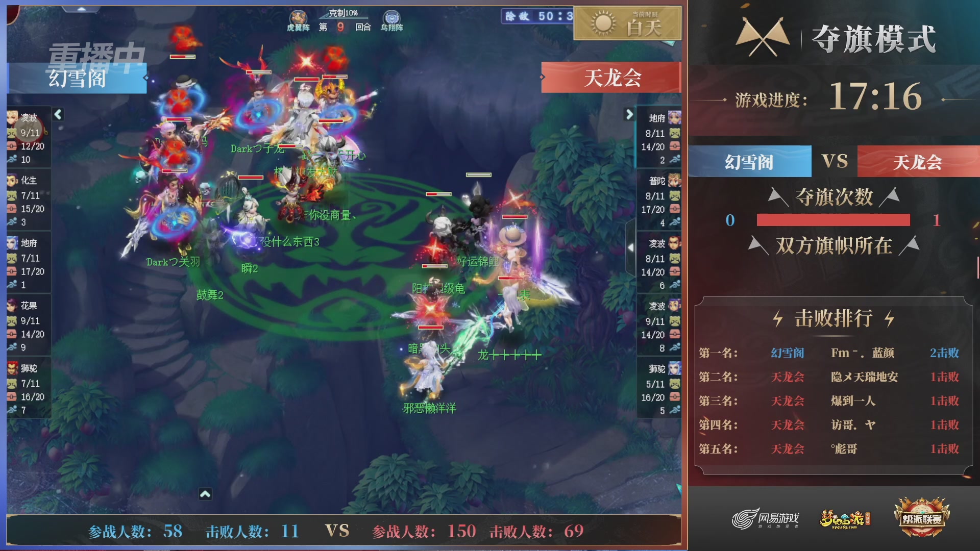 【重播】第44联帮派联赛总决赛-夺旗模式