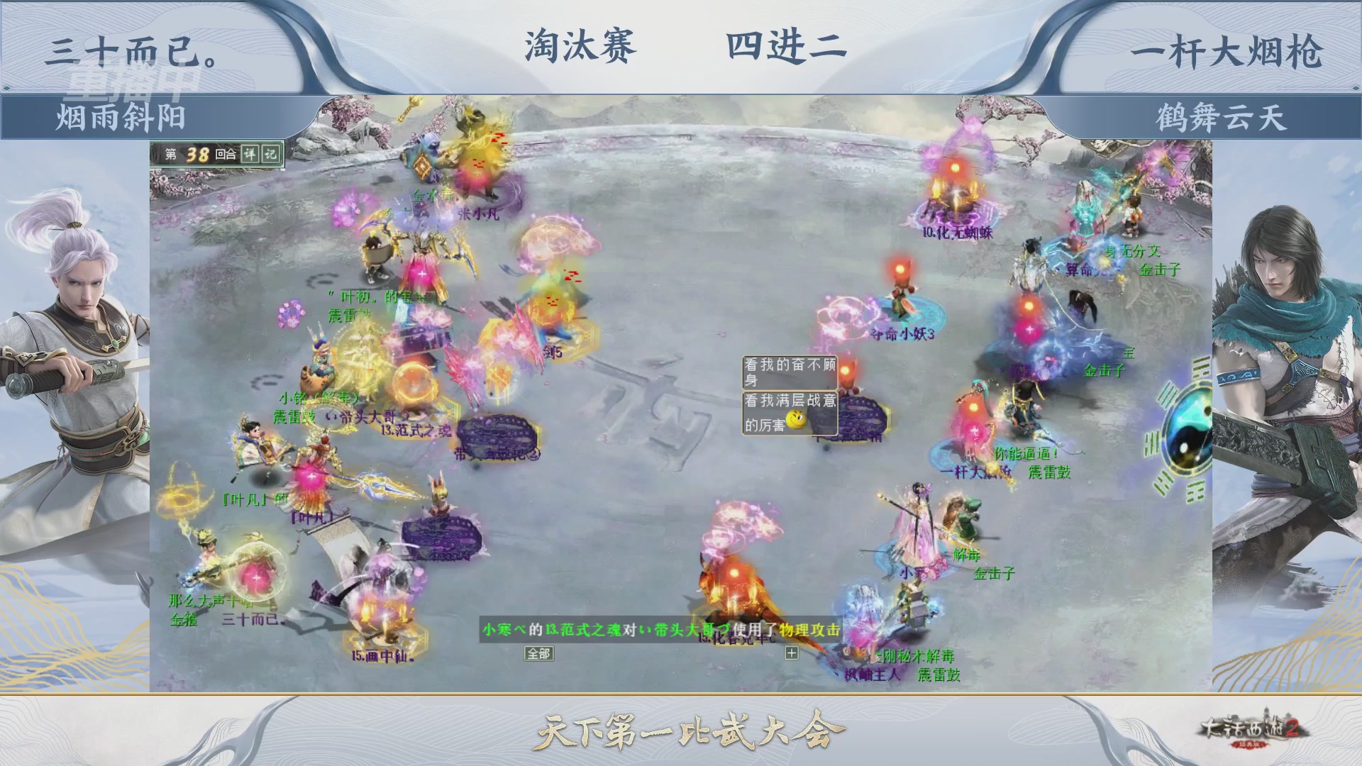 【重播】《大话西游2经典版》天下第一比武大会 第156届
