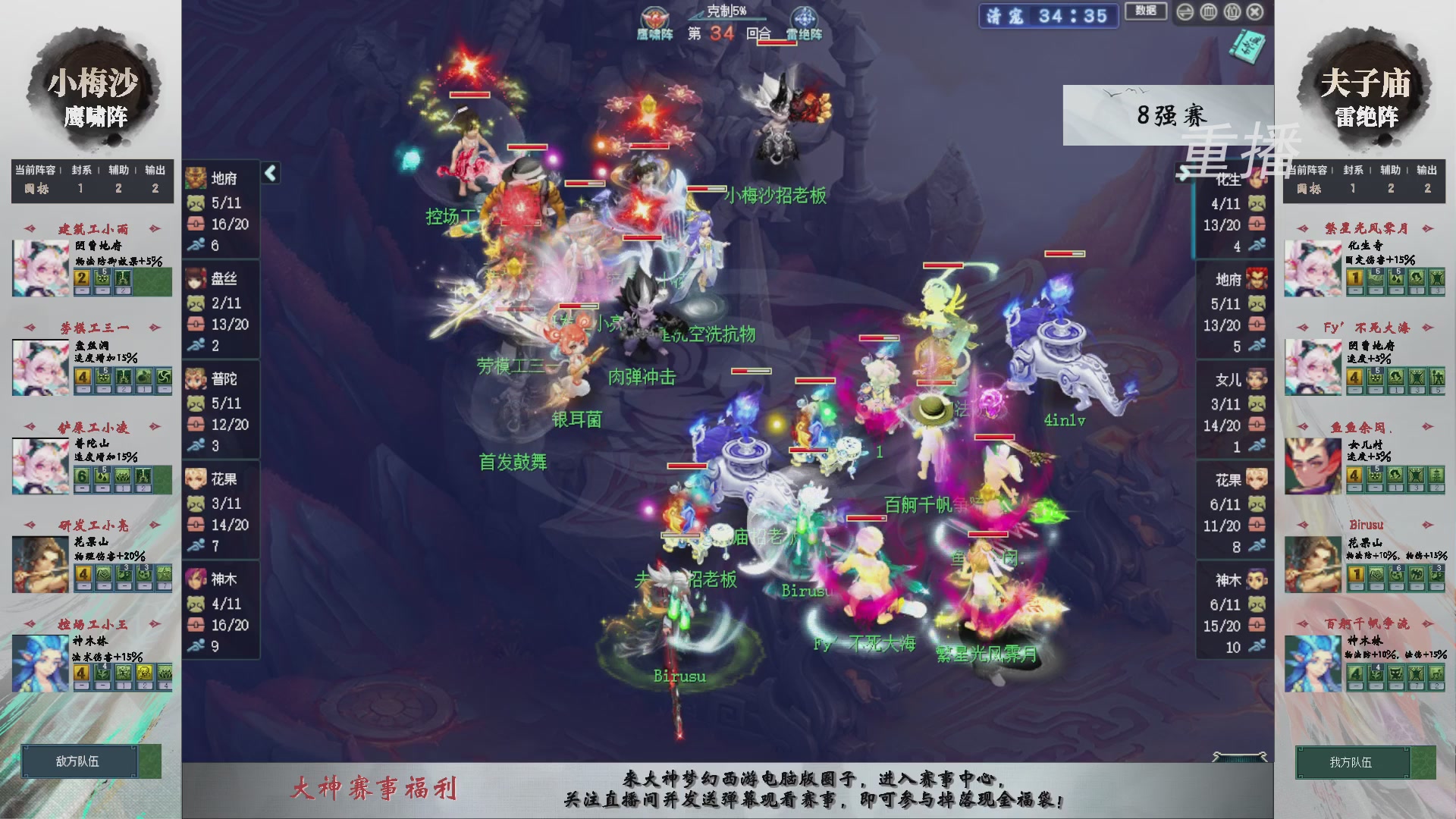 【重播】第241届武神坛-淘汰赛