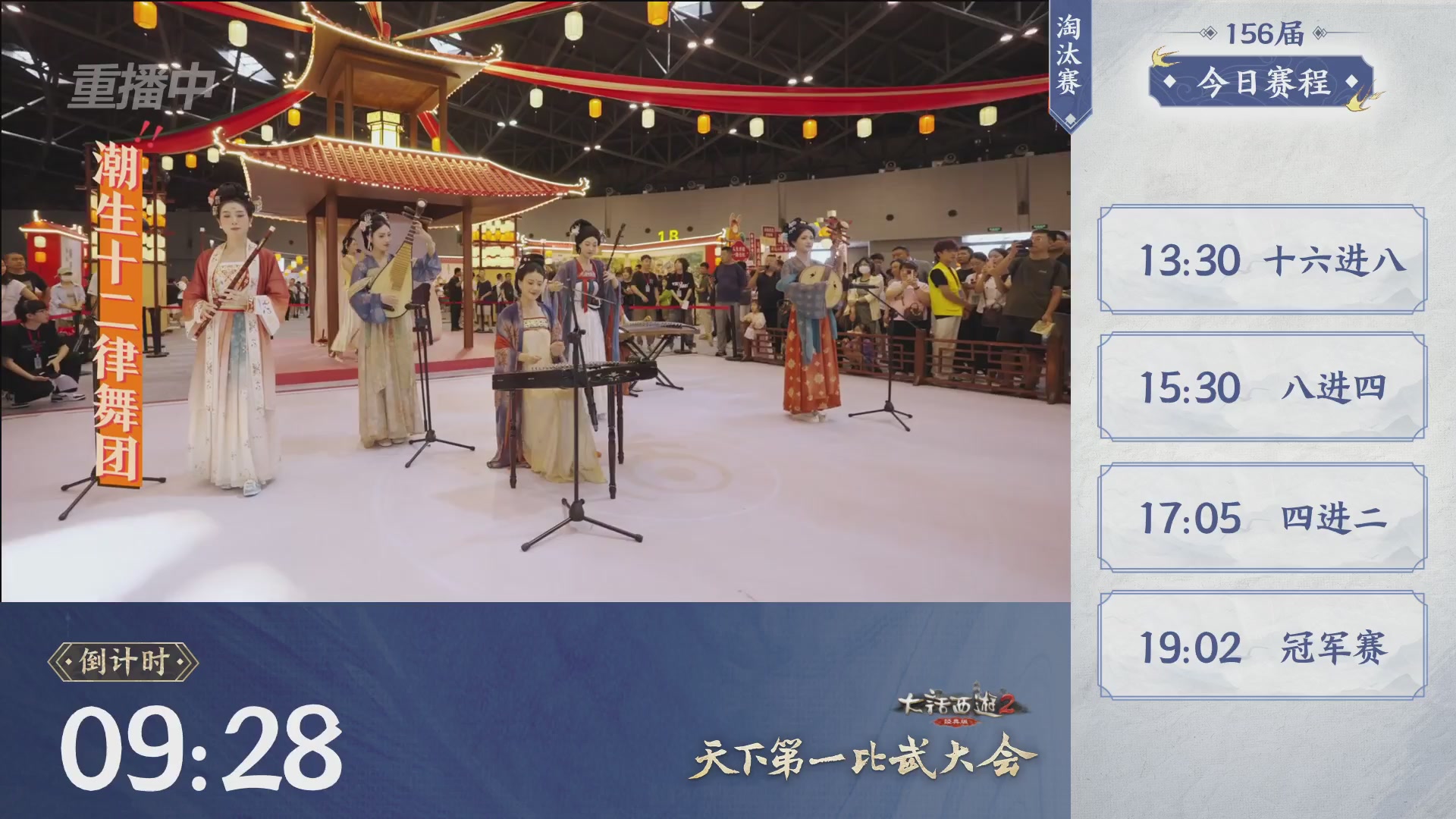 【重播】《大话西游2经典版》天下第一比武大会 第156届