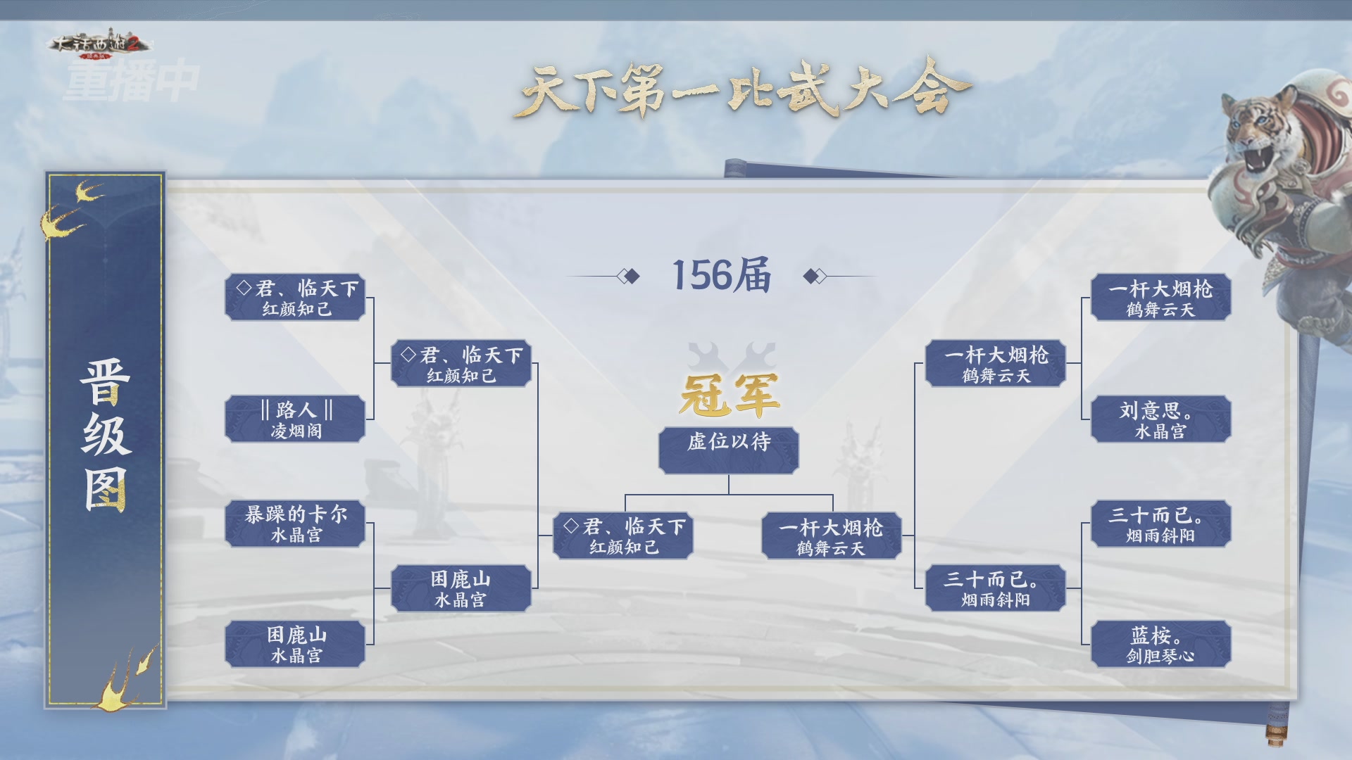 【重播】《大话西游2经典版》天下第一比武大会 第156届