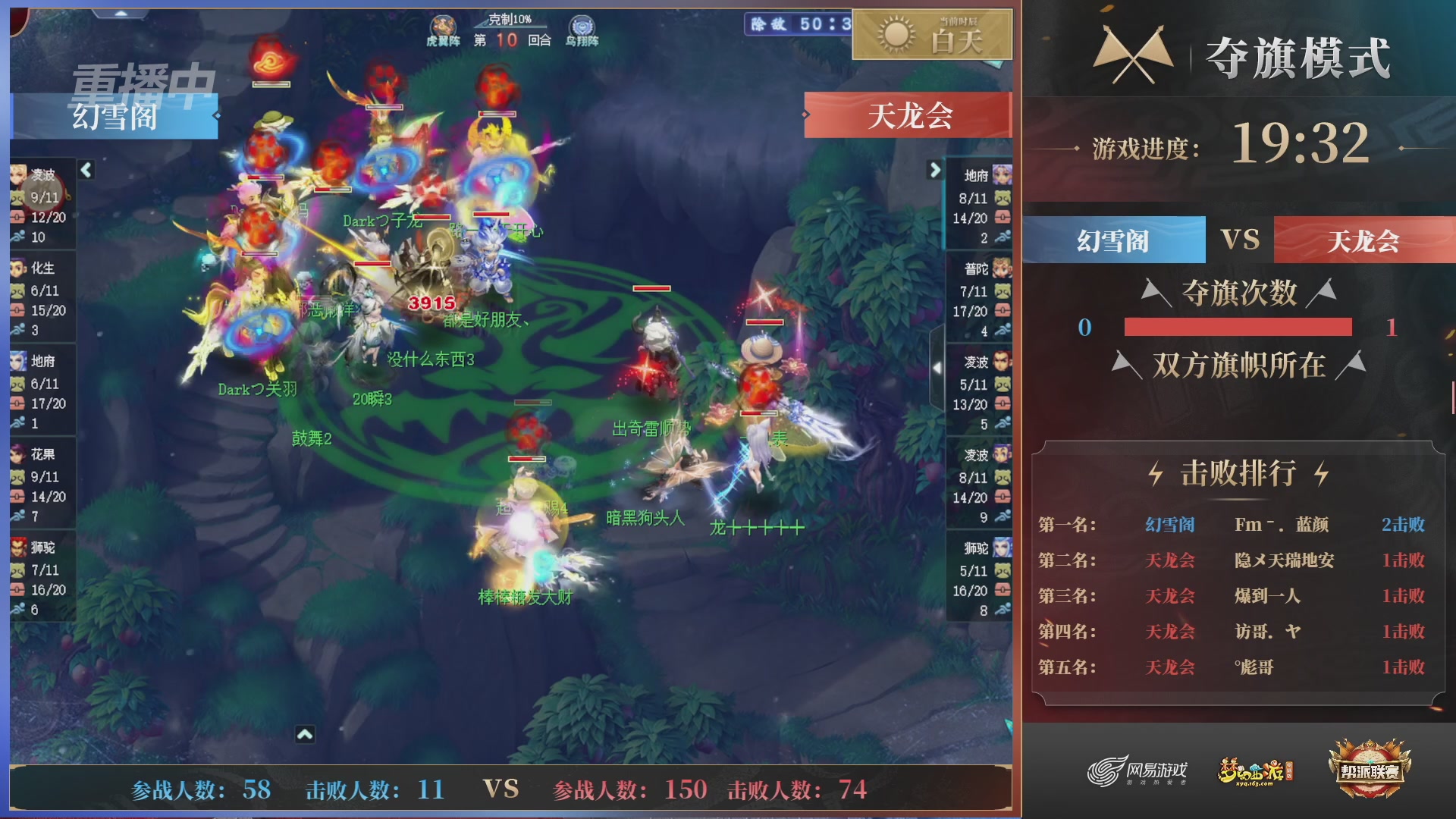 【重播】第44联帮派联赛总决赛-夺旗模式